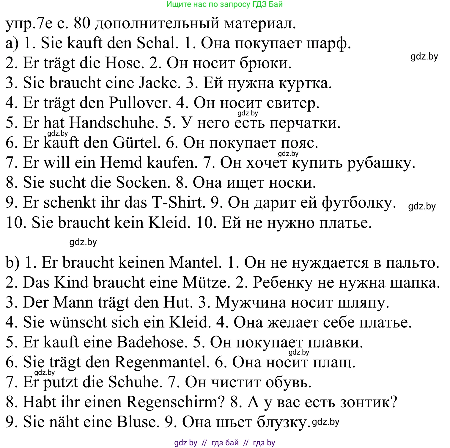 Немецкий язык (Deutsch), 4 класс Учебник (Schülerbuch), авторы: Будько Антонина Филипповна (Budjko Antonina), Урбанович Инна Ювинальевна (Urbanowitsch Ina), издательство Вышэйшая школа, Минск, 2019, жёлтого цвета, Часть 2, страница 80, номер 7e, Решение