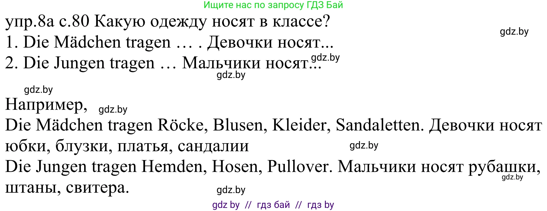 Немецкий язык (Deutsch), 4 класс Учебник (Schülerbuch), авторы: Будько Антонина Филипповна (Budjko Antonina), Урбанович Инна Ювинальевна (Urbanowitsch Ina), издательство Вышэйшая школа, Минск, 2019, жёлтого цвета, Часть 2, страница 80, номер 8a, Решение