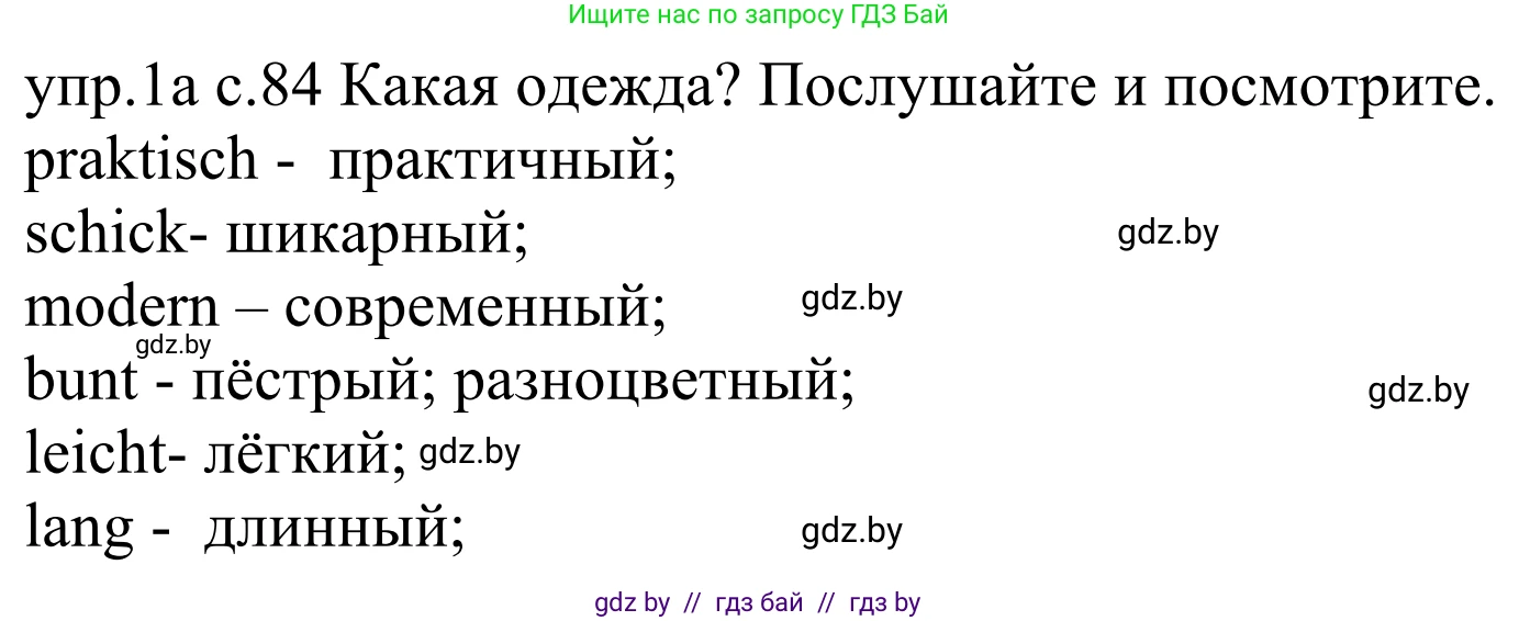 Немецкий язык (Deutsch), 4 класс Учебник (Schülerbuch), авторы: Будько Антонина Филипповна (Budjko Antonina), Урбанович Инна Ювинальевна (Urbanowitsch Ina), издательство Вышэйшая школа, Минск, 2019, жёлтого цвета, Часть 2, страница 84, номер 1a, Решение