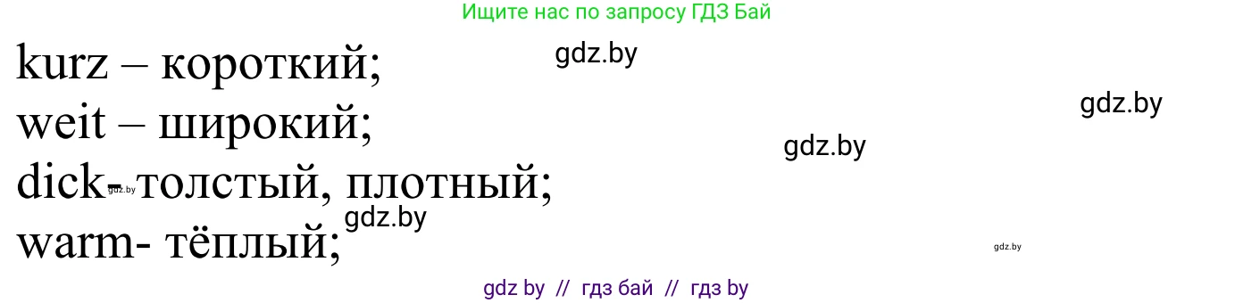 Немецкий язык (Deutsch), 4 класс Учебник (Schülerbuch), авторы: Будько Антонина Филипповна (Budjko Antonina), Урбанович Инна Ювинальевна (Urbanowitsch Ina), издательство Вышэйшая школа, Минск, 2019, жёлтого цвета, Часть 2, страница 84, номер 1a, Решение (продолжение 2)