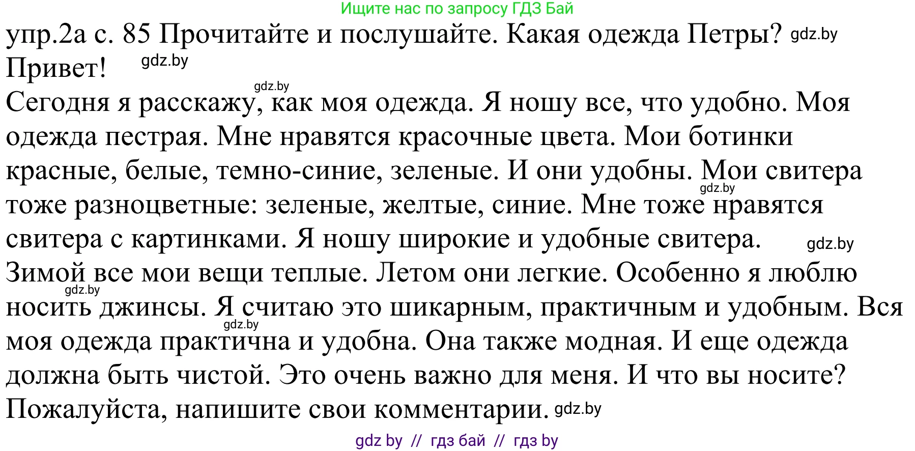 Немецкий язык (Deutsch), 4 класс Учебник (Schülerbuch), авторы: Будько Антонина Филипповна (Budjko Antonina), Урбанович Инна Ювинальевна (Urbanowitsch Ina), издательство Вышэйшая школа, Минск, 2019, жёлтого цвета, Часть 2, страница 85, номер 2a, Решение