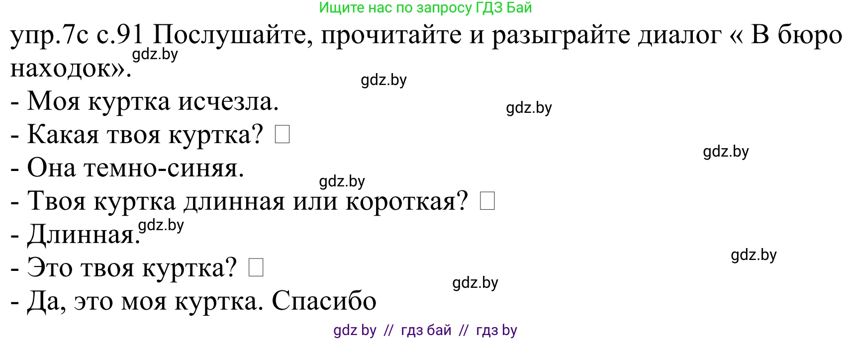 Немецкий язык (Deutsch), 4 класс Учебник (Schülerbuch), авторы: Будько Антонина Филипповна (Budjko Antonina), Урбанович Инна Ювинальевна (Urbanowitsch Ina), издательство Вышэйшая школа, Минск, 2019, жёлтого цвета, Часть 2, страница 91, номер 7c, Решение