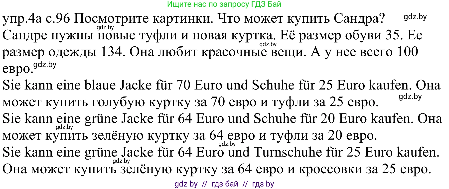 Немецкий язык (Deutsch), 4 класс Учебник (Schülerbuch), авторы: Будько Антонина Филипповна (Budjko Antonina), Урбанович Инна Ювинальевна (Urbanowitsch Ina), издательство Вышэйшая школа, Минск, 2019, жёлтого цвета, Часть 2, страница 96, номер 4a, Решение