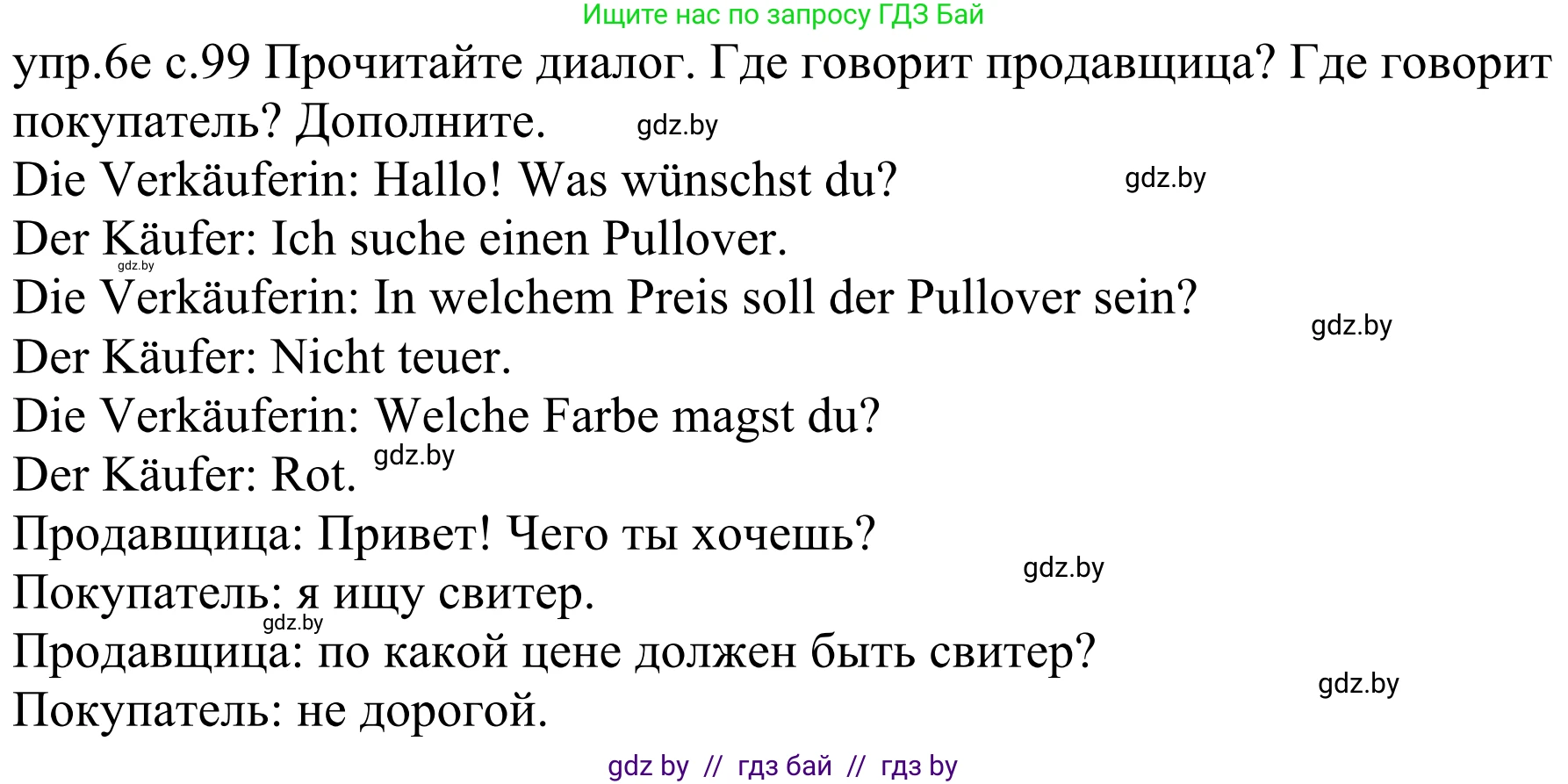 Немецкий язык (Deutsch), 4 класс Учебник (Schülerbuch), авторы: Будько Антонина Филипповна (Budjko Antonina), Урбанович Инна Ювинальевна (Urbanowitsch Ina), издательство Вышэйшая школа, Минск, 2019, жёлтого цвета, Часть 2, страница 99, номер 6e, Решение