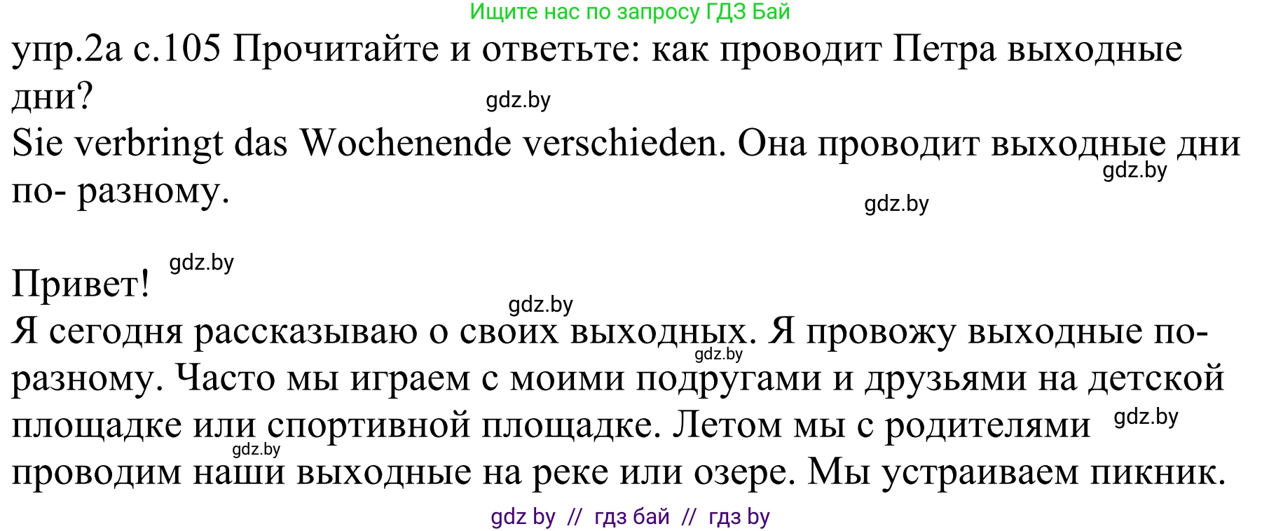 Немецкий язык (Deutsch), 4 класс Учебник (Schülerbuch), авторы: Будько Антонина Филипповна (Budjko Antonina), Урбанович Инна Ювинальевна (Urbanowitsch Ina), издательство Вышэйшая школа, Минск, 2019, жёлтого цвета, Часть 2, страница 105, номер 2a, Решение