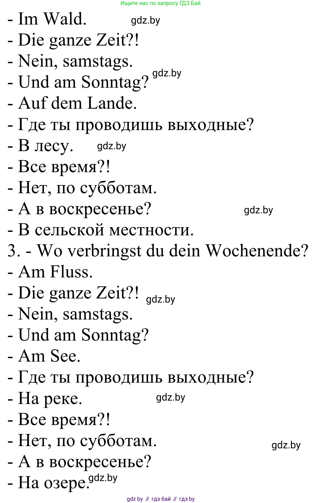 Немецкий язык (Deutsch), 4 класс Учебник (Schülerbuch), авторы: Будько Антонина Филипповна (Budjko Antonina), Урбанович Инна Ювинальевна (Urbanowitsch Ina), издательство Вышэйшая школа, Минск, 2019, жёлтого цвета, Часть 2, страница 107, номер 3d, Решение (продолжение 2)