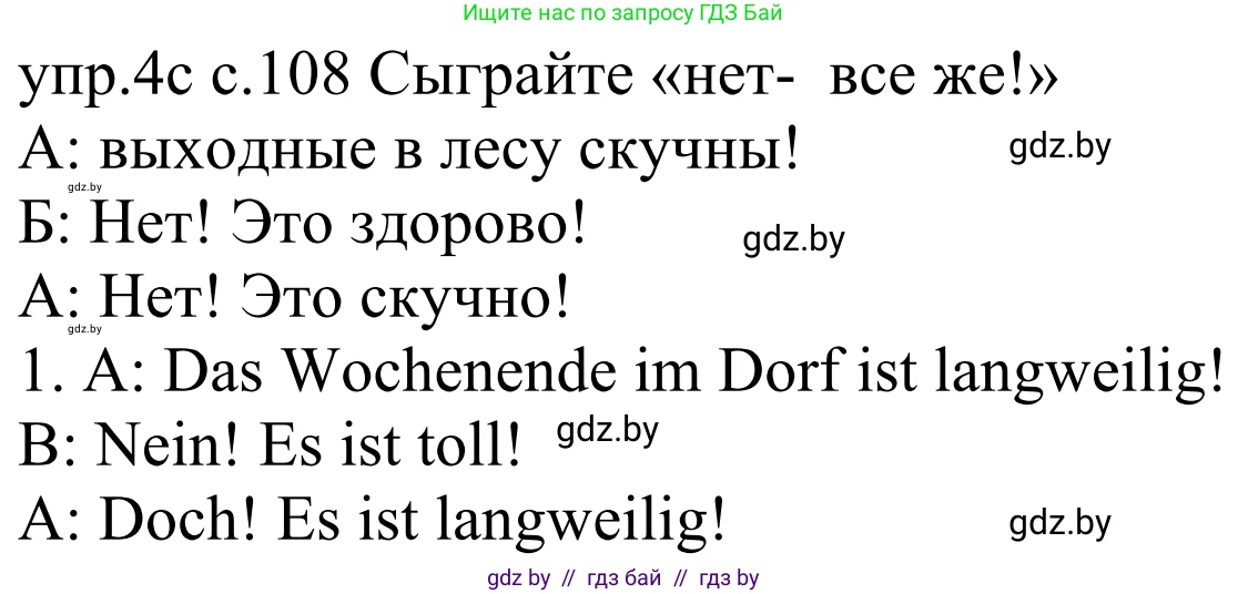 Немецкий язык (Deutsch), 4 класс Учебник (Schülerbuch), авторы: Будько Антонина Филипповна (Budjko Antonina), Урбанович Инна Ювинальевна (Urbanowitsch Ina), издательство Вышэйшая школа, Минск, 2019, жёлтого цвета, Часть 2, страница 108, номер 4c, Решение