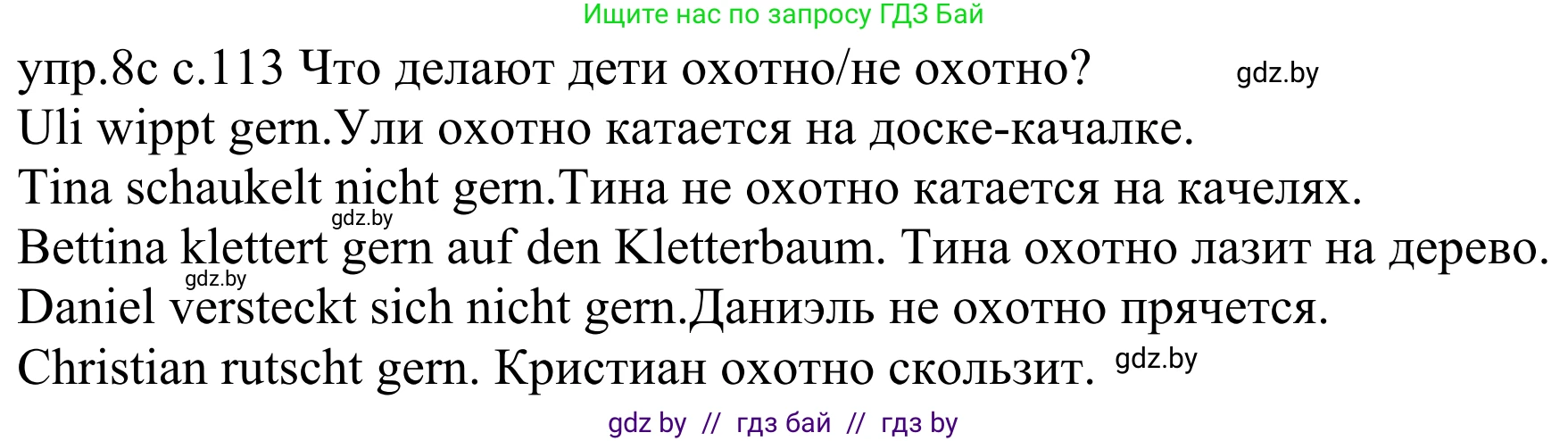 Немецкий язык (Deutsch), 4 класс Учебник (Schülerbuch), авторы: Будько Антонина Филипповна (Budjko Antonina), Урбанович Инна Ювинальевна (Urbanowitsch Ina), издательство Вышэйшая школа, Минск, 2019, жёлтого цвета, Часть 2, страница 113, номер 8c, Решение