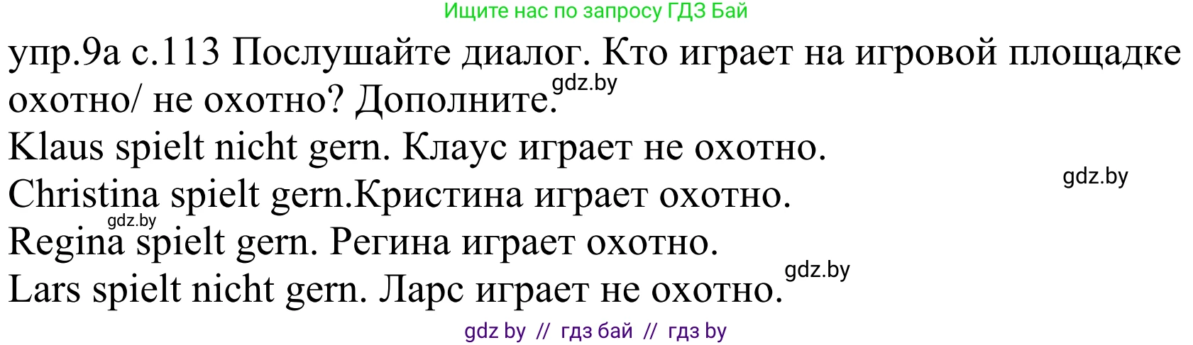 Немецкий язык (Deutsch), 4 класс Учебник (Schülerbuch), авторы: Будько Антонина Филипповна (Budjko Antonina), Урбанович Инна Ювинальевна (Urbanowitsch Ina), издательство Вышэйшая школа, Минск, 2019, жёлтого цвета, Часть 2, страница 113, номер 9a, Решение