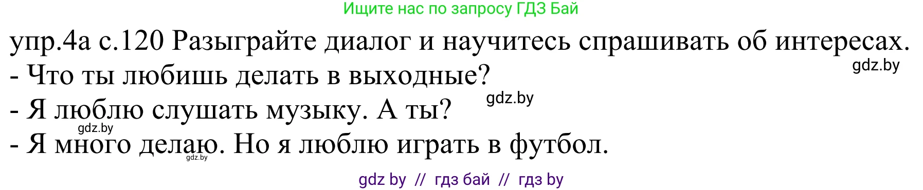 Немецкий язык (Deutsch), 4 класс Учебник (Schülerbuch), авторы: Будько Антонина Филипповна (Budjko Antonina), Урбанович Инна Ювинальевна (Urbanowitsch Ina), издательство Вышэйшая школа, Минск, 2019, жёлтого цвета, Часть 2, страница 120, номер 4a, Решение