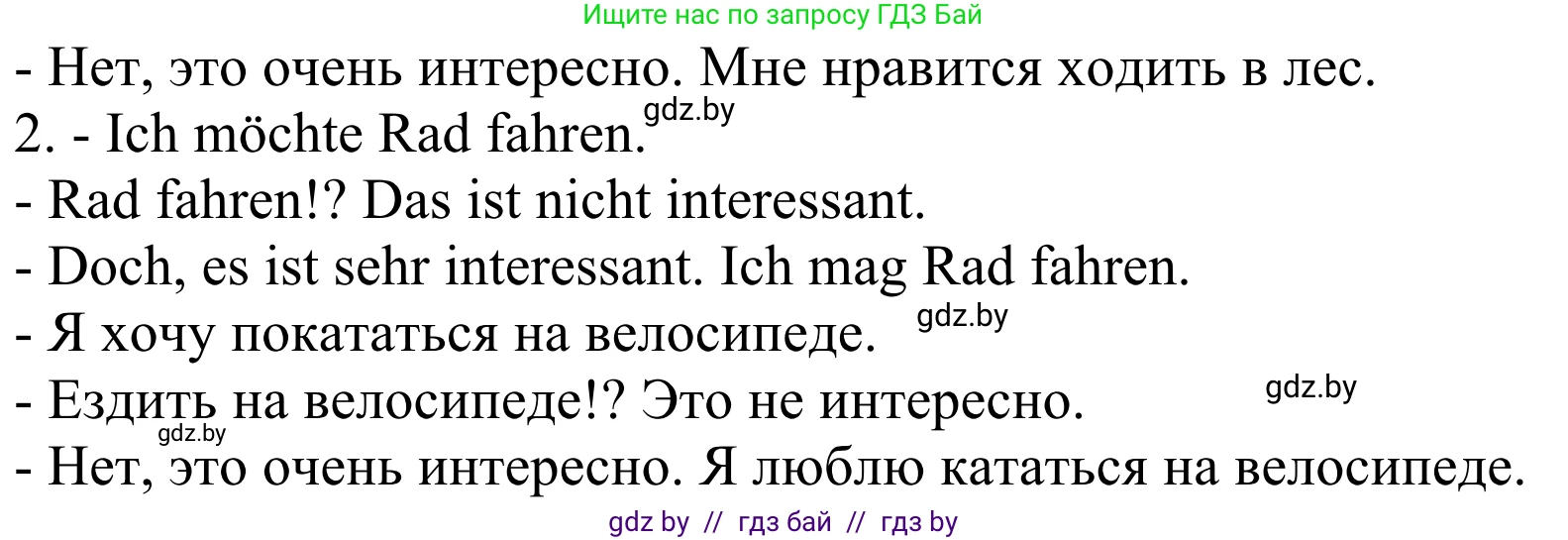 Немецкий язык (Deutsch), 4 класс Учебник (Schülerbuch), авторы: Будько Антонина Филипповна (Budjko Antonina), Урбанович Инна Ювинальевна (Urbanowitsch Ina), издательство Вышэйшая школа, Минск, 2019, жёлтого цвета, Часть 2, страница 121, номер 4f, Решение (продолжение 2)