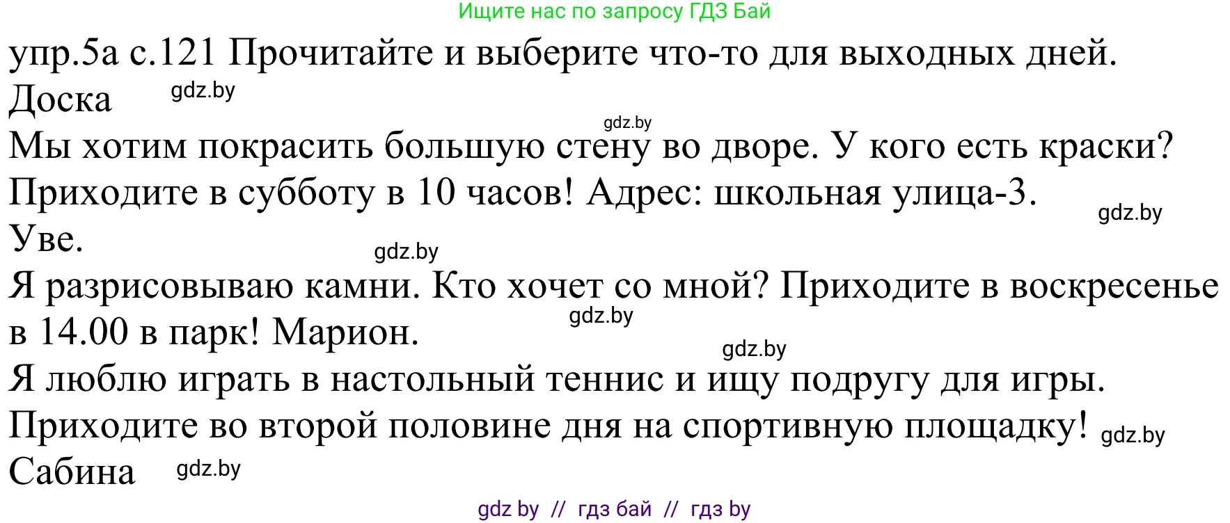 Немецкий язык (Deutsch), 4 класс Учебник (Schülerbuch), авторы: Будько Антонина Филипповна (Budjko Antonina), Урбанович Инна Ювинальевна (Urbanowitsch Ina), издательство Вышэйшая школа, Минск, 2019, жёлтого цвета, Часть 2, страница 121, номер 5a, Решение