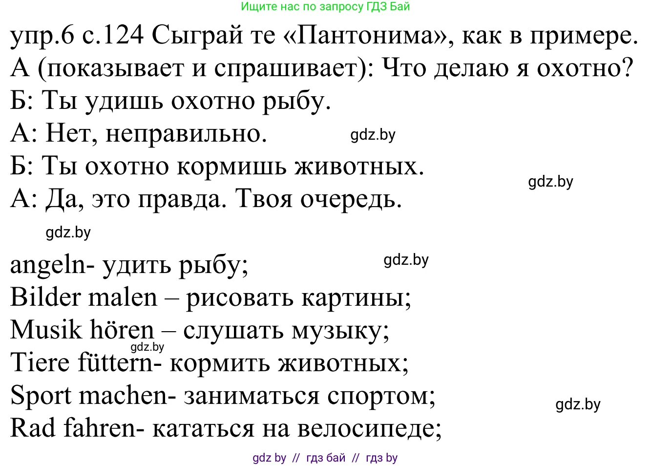 Немецкий язык (Deutsch), 4 класс Учебник (Schülerbuch), авторы: Будько Антонина Филипповна (Budjko Antonina), Урбанович Инна Ювинальевна (Urbanowitsch Ina), издательство Вышэйшая школа, Минск, 2019, жёлтого цвета, Часть 2, страница 124, номер 6, Решение