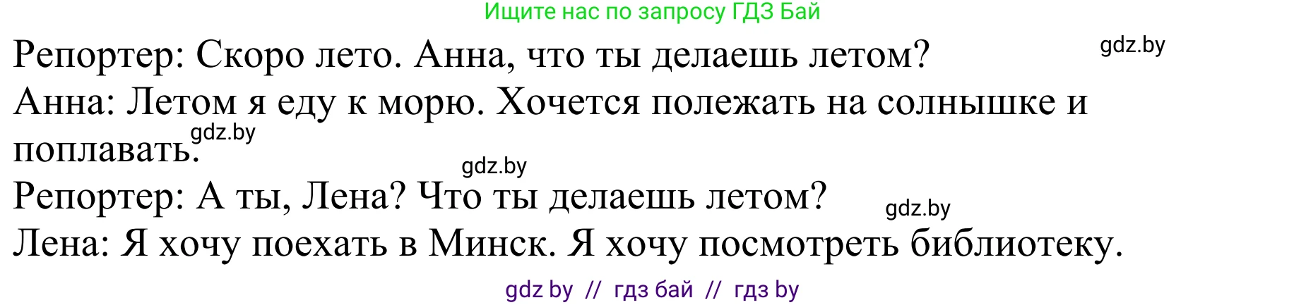 Немецкий язык (Deutsch), 4 класс Учебник (Schülerbuch), авторы: Будько Антонина Филипповна (Budjko Antonina), Урбанович Инна Ювинальевна (Urbanowitsch Ina), издательство Вышэйшая школа, Минск, 2019, жёлтого цвета, Часть 2, страница 131, номер 4d, Решение (продолжение 2)