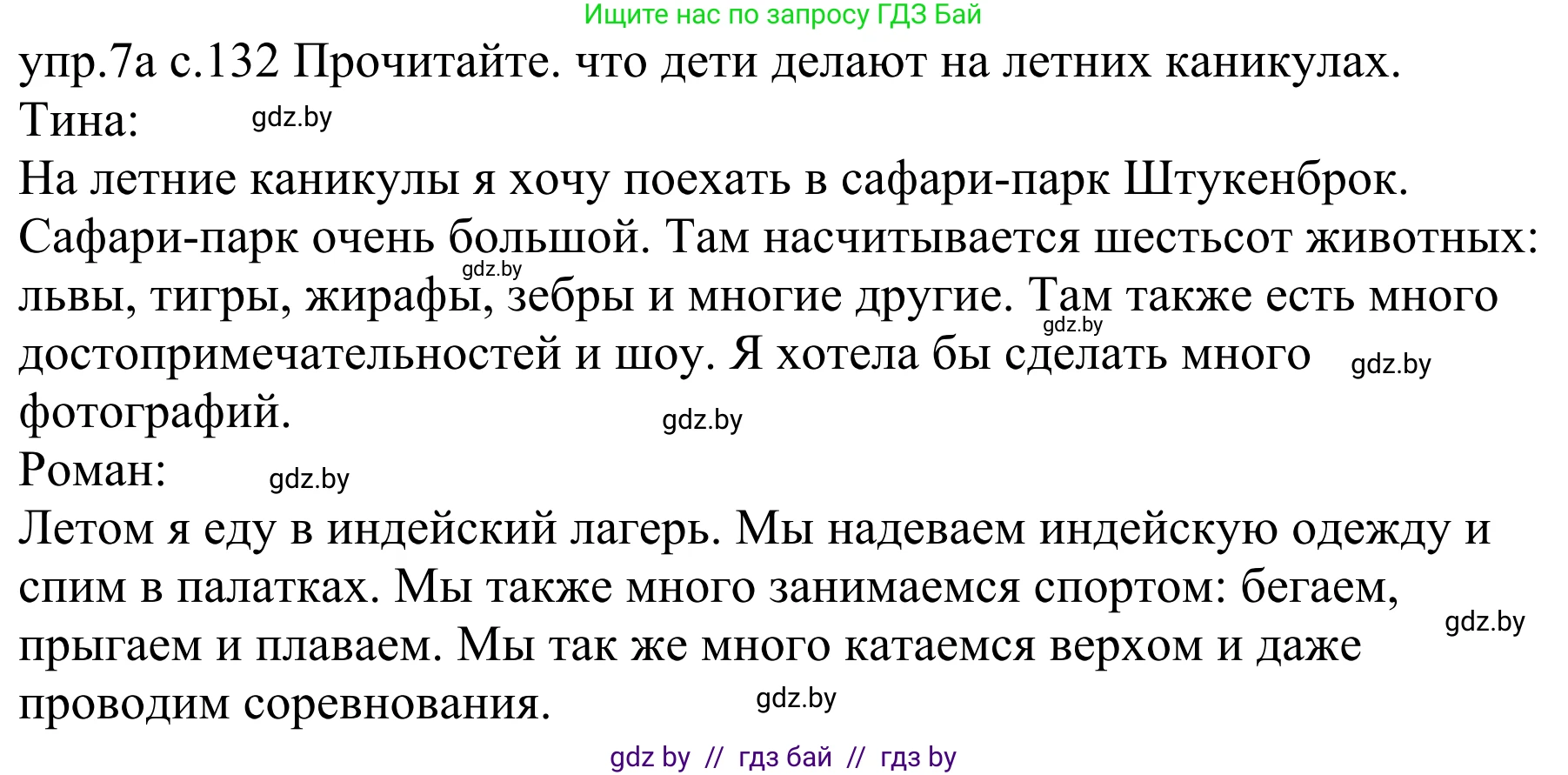 Немецкий язык (Deutsch), 4 класс Учебник (Schülerbuch), авторы: Будько Антонина Филипповна (Budjko Antonina), Урбанович Инна Ювинальевна (Urbanowitsch Ina), издательство Вышэйшая школа, Минск, 2019, жёлтого цвета, Часть 2, страница 132, номер 7a, Решение