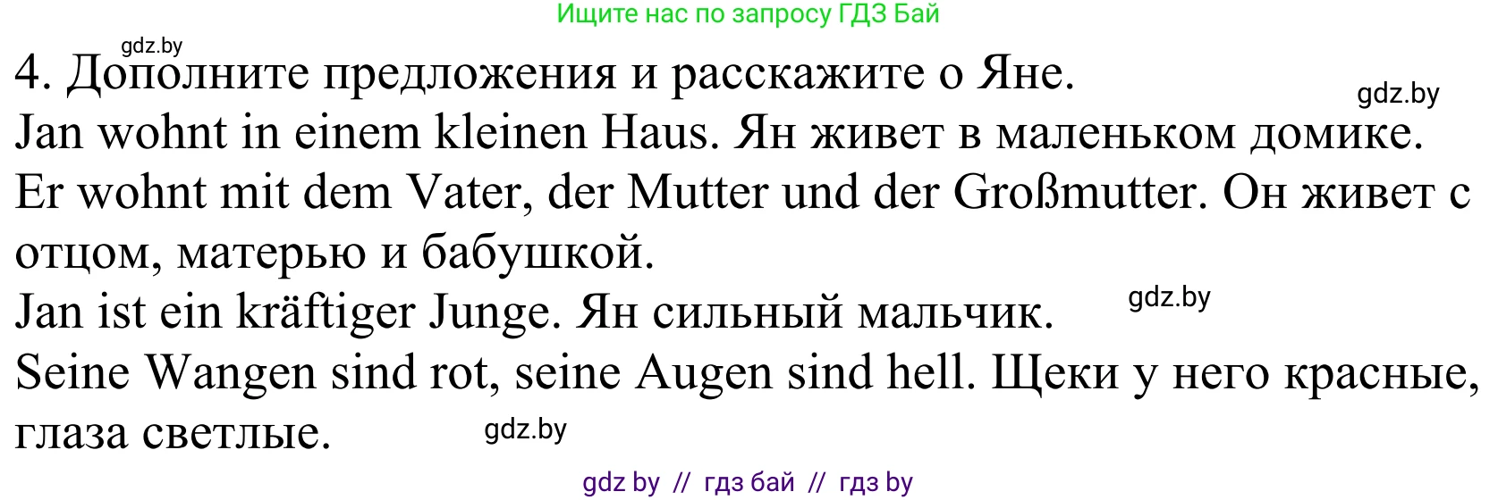 Немецкий язык (Deutsch), 4 класс Учебник (Schülerbuch), авторы: Будько Антонина Филипповна (Budjko Antonina), Урбанович Инна Ювинальевна (Urbanowitsch Ina), издательство Вышэйшая школа, Минск, 2019, жёлтого цвета, Часть 1, страница 127, номер 4, Решение
