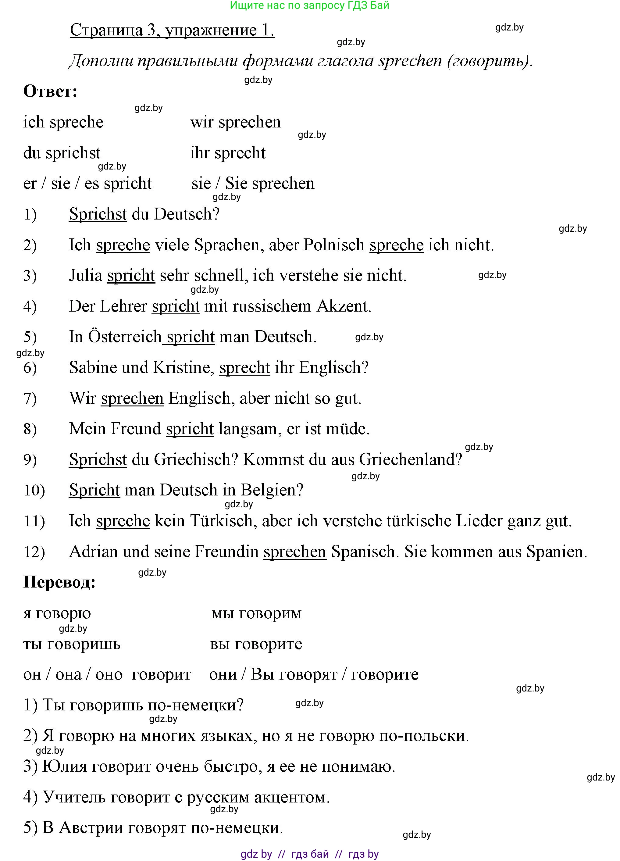 Немецкий язык (Deutsch), 7 класс рабочая тетрадь (arbeitsheft), авторы: Будько Антонина Филипповна (Budjko Antonina), Урбанович Инна Ювинальевна (Urbanowitsch Ina), издательство Аверсэв, Минск, 2021, оранжевого цвета, страница 3, номер 1, Решение