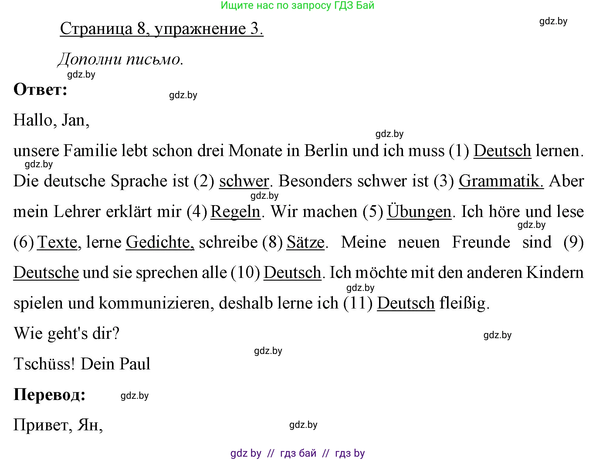 Немецкий язык (Deutsch), 7 класс рабочая тетрадь (arbeitsheft), авторы: Будько Антонина Филипповна (Budjko Antonina), Урбанович Инна Ювинальевна (Urbanowitsch Ina), издательство Аверсэв, Минск, 2021, оранжевого цвета, страница 8, номер 3, Решение