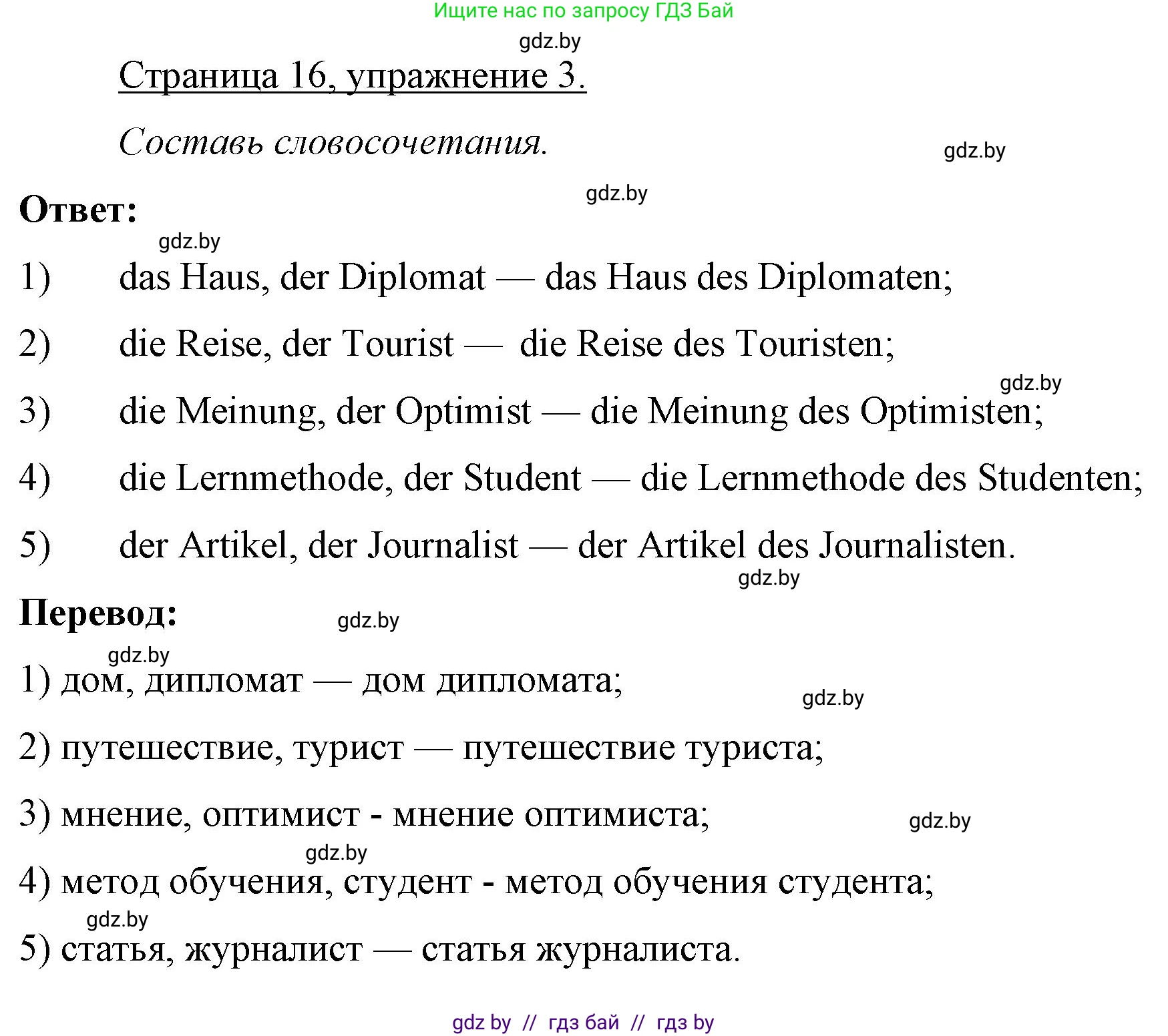 Немецкий язык (Deutsch), 7 класс рабочая тетрадь (arbeitsheft), авторы: Будько Антонина Филипповна (Budjko Antonina), Урбанович Инна Ювинальевна (Urbanowitsch Ina), издательство Аверсэв, Минск, 2021, оранжевого цвета, страница 16, номер 3, Решение
