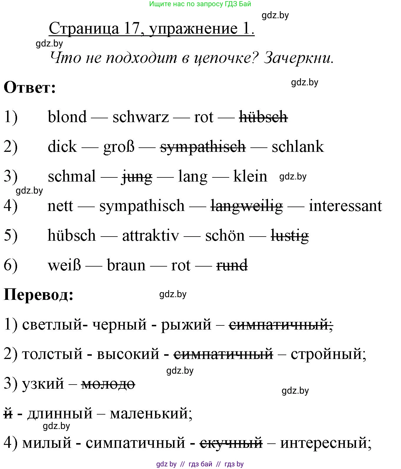 Немецкий язык (Deutsch), 7 класс рабочая тетрадь (arbeitsheft), авторы: Будько Антонина Филипповна (Budjko Antonina), Урбанович Инна Ювинальевна (Urbanowitsch Ina), издательство Аверсэв, Минск, 2021, оранжевого цвета, страница 17, номер 1, Решение