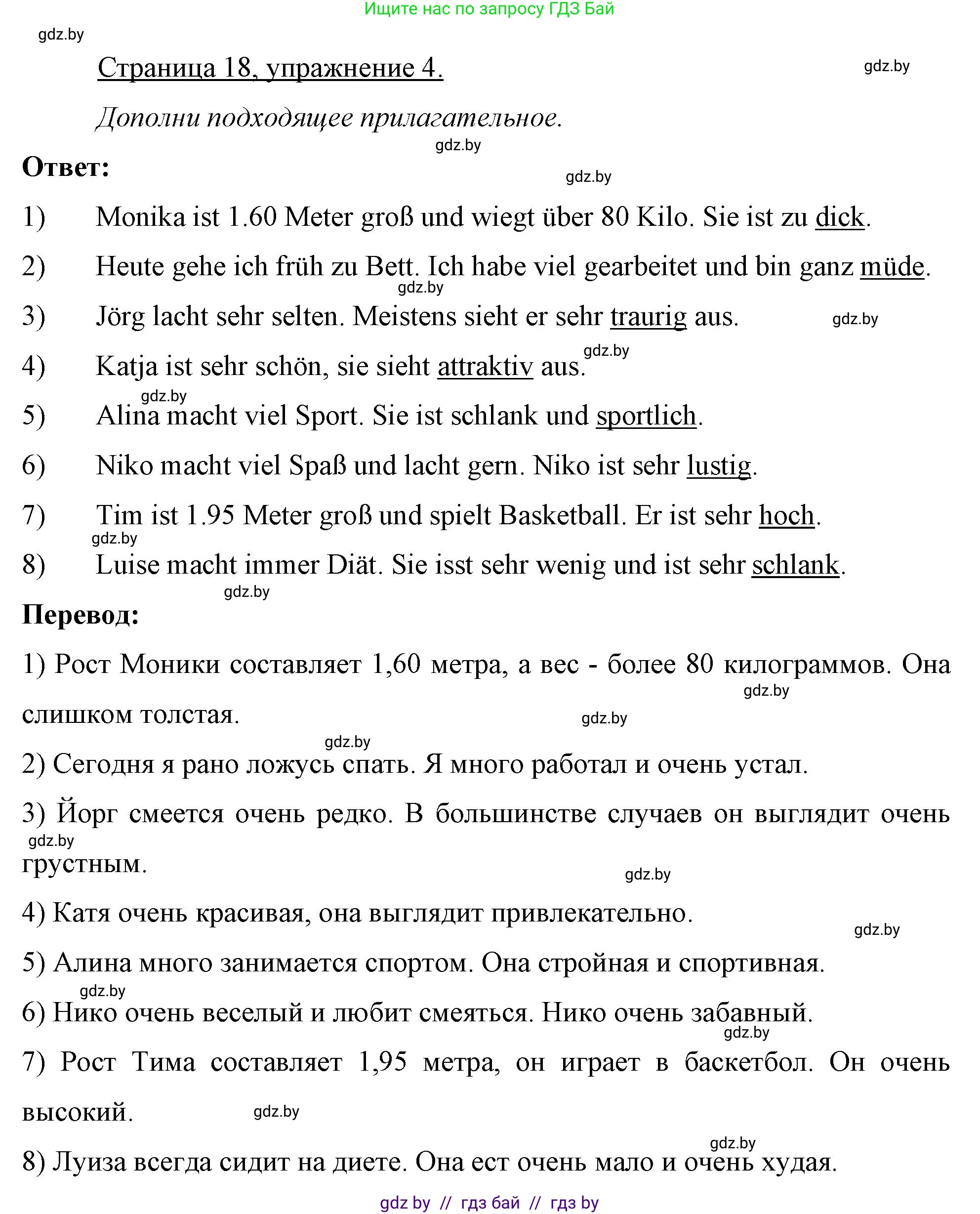 Немецкий язык (Deutsch), 7 класс рабочая тетрадь (arbeitsheft), авторы: Будько Антонина Филипповна (Budjko Antonina), Урбанович Инна Ювинальевна (Urbanowitsch Ina), издательство Аверсэв, Минск, 2021, оранжевого цвета, страница 18, номер 4, Решение