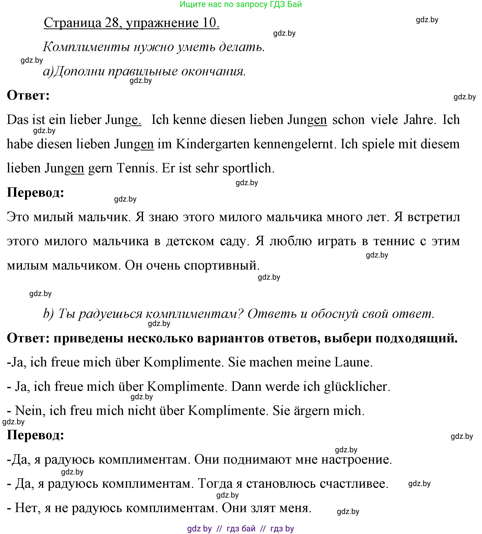 Немецкий язык (Deutsch), 7 класс рабочая тетрадь (arbeitsheft), авторы: Будько Антонина Филипповна (Budjko Antonina), Урбанович Инна Ювинальевна (Urbanowitsch Ina), издательство Аверсэв, Минск, 2021, оранжевого цвета, страница 28, номер 10, Решение