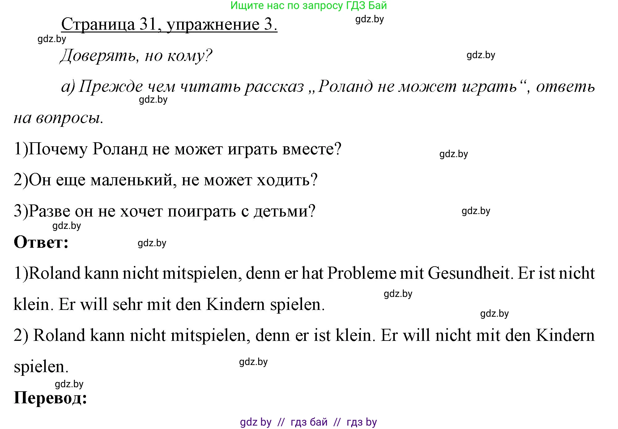 Немецкий язык (Deutsch), 7 класс рабочая тетрадь (arbeitsheft), авторы: Будько Антонина Филипповна (Budjko Antonina), Урбанович Инна Ювинальевна (Urbanowitsch Ina), издательство Аверсэв, Минск, 2021, оранжевого цвета, страница 31, номер 3, Решение