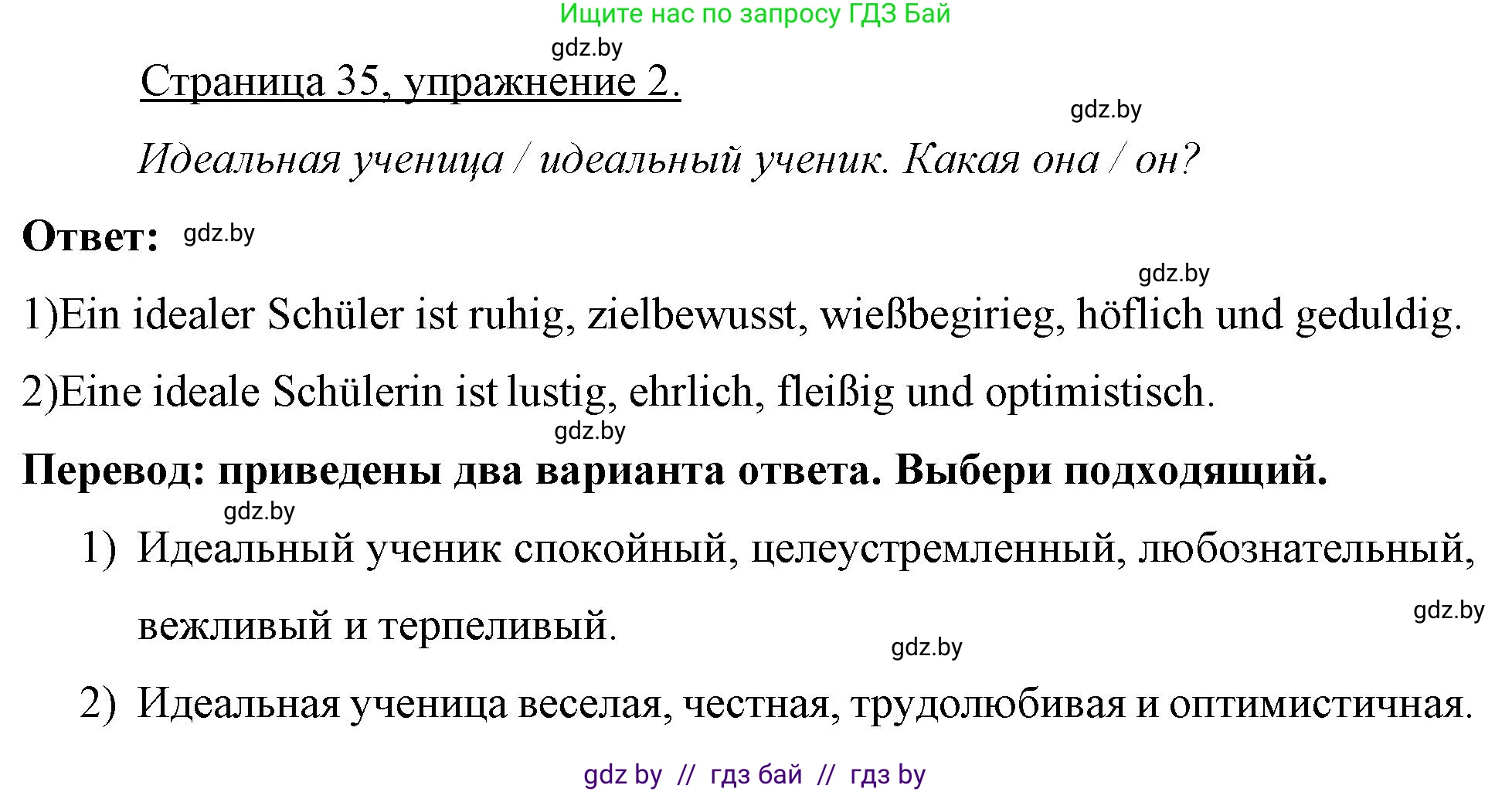 Немецкий язык (Deutsch), 7 класс рабочая тетрадь (arbeitsheft), авторы: Будько Антонина Филипповна (Budjko Antonina), Урбанович Инна Ювинальевна (Urbanowitsch Ina), издательство Аверсэв, Минск, 2021, оранжевого цвета, страница 35, номер 2, Решение