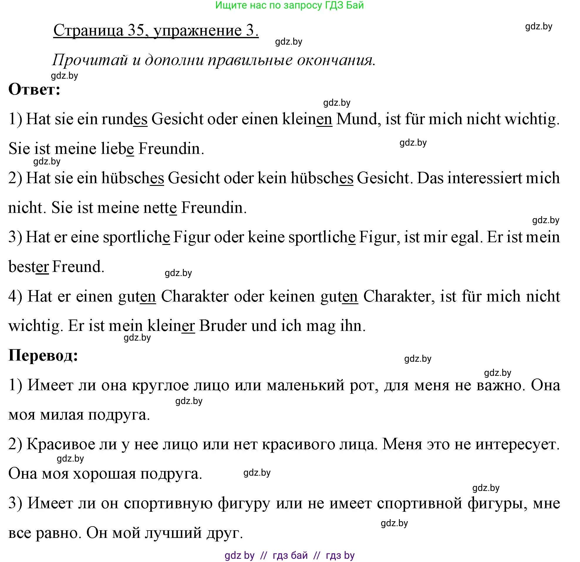 Немецкий язык (Deutsch), 7 класс рабочая тетрадь (arbeitsheft), авторы: Будько Антонина Филипповна (Budjko Antonina), Урбанович Инна Ювинальевна (Urbanowitsch Ina), издательство Аверсэв, Минск, 2021, оранжевого цвета, страница 35, номер 3, Решение