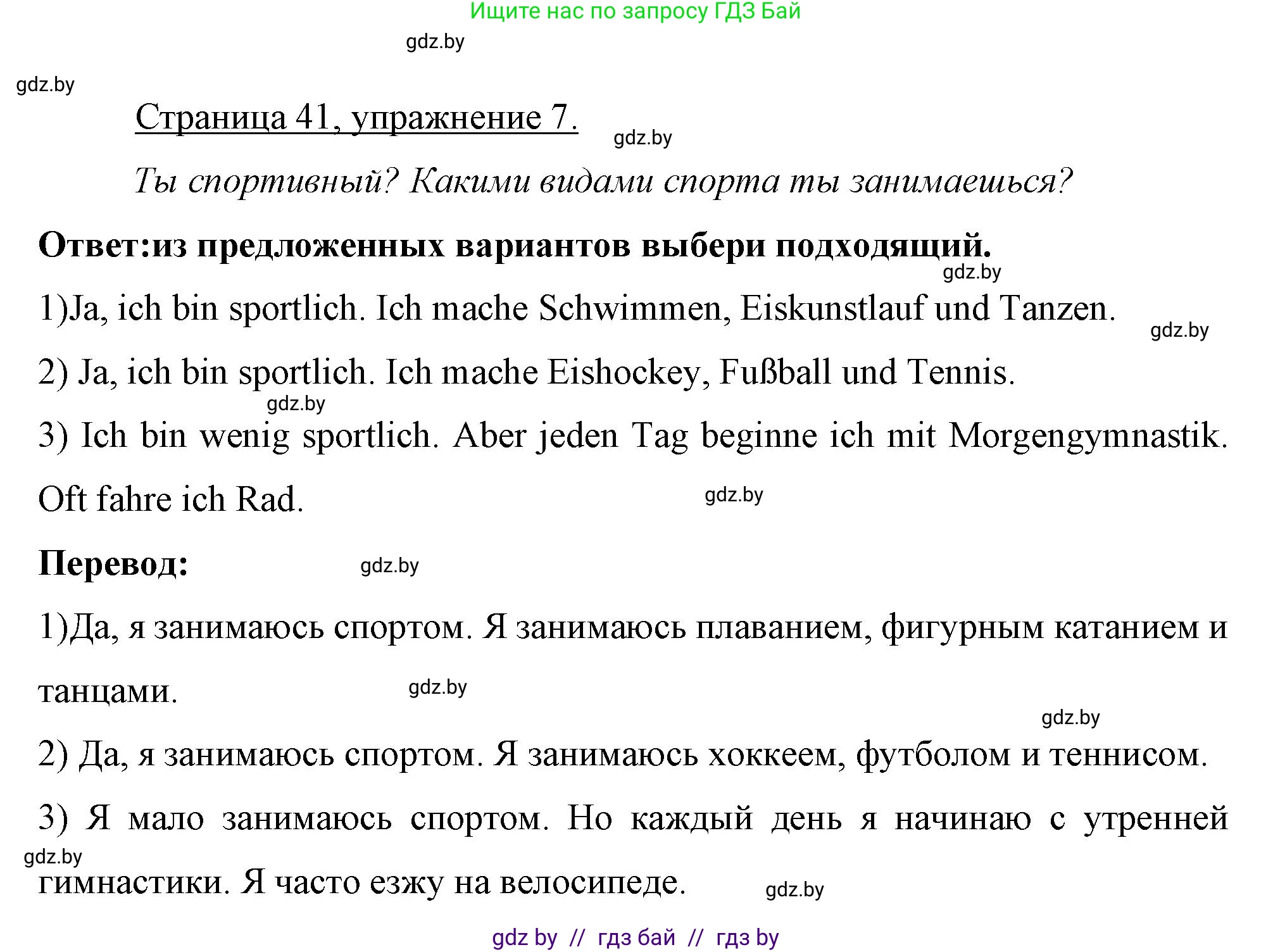 Немецкий язык (Deutsch), 7 класс рабочая тетрадь (arbeitsheft), авторы: Будько Антонина Филипповна (Budjko Antonina), Урбанович Инна Ювинальевна (Urbanowitsch Ina), издательство Аверсэв, Минск, 2021, оранжевого цвета, страница 41, номер 7, Решение