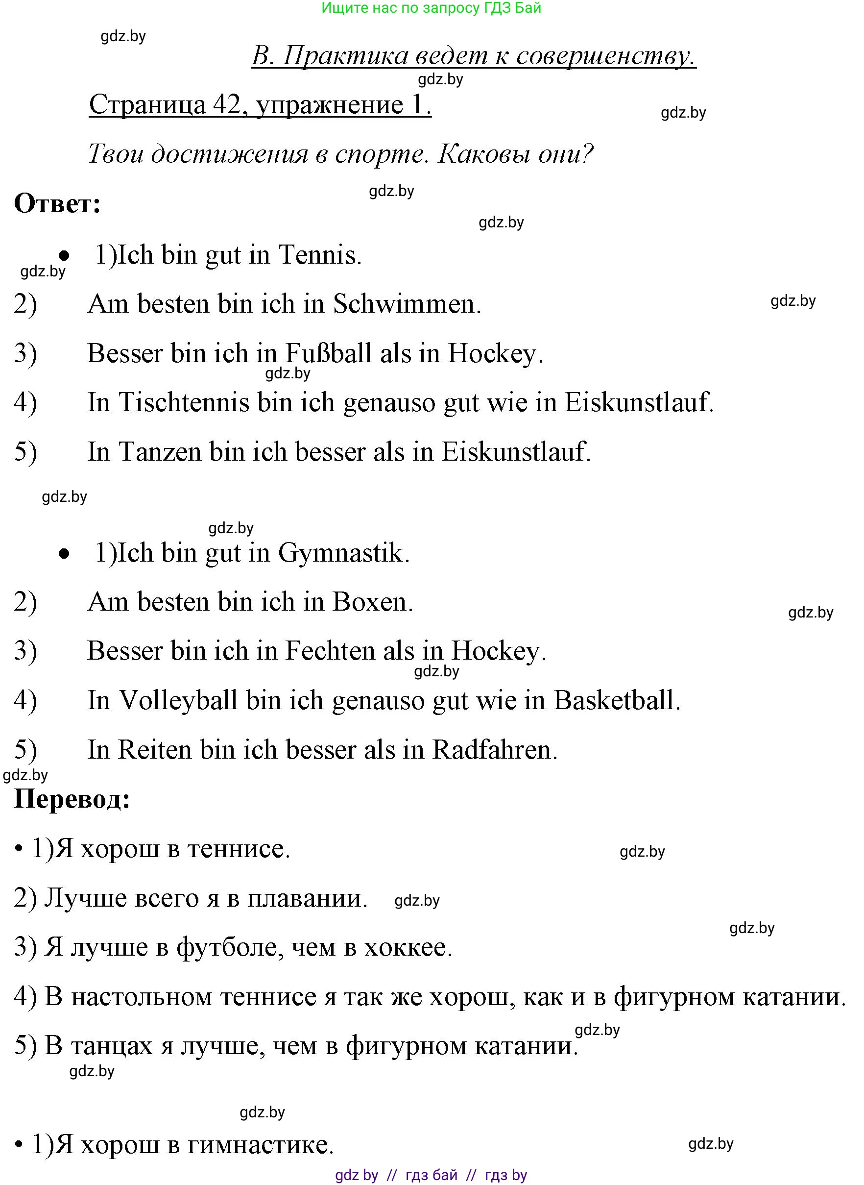 Немецкий язык (Deutsch), 7 класс рабочая тетрадь (arbeitsheft), авторы: Будько Антонина Филипповна (Budjko Antonina), Урбанович Инна Ювинальевна (Urbanowitsch Ina), издательство Аверсэв, Минск, 2021, оранжевого цвета, страница 42, номер 1, Решение