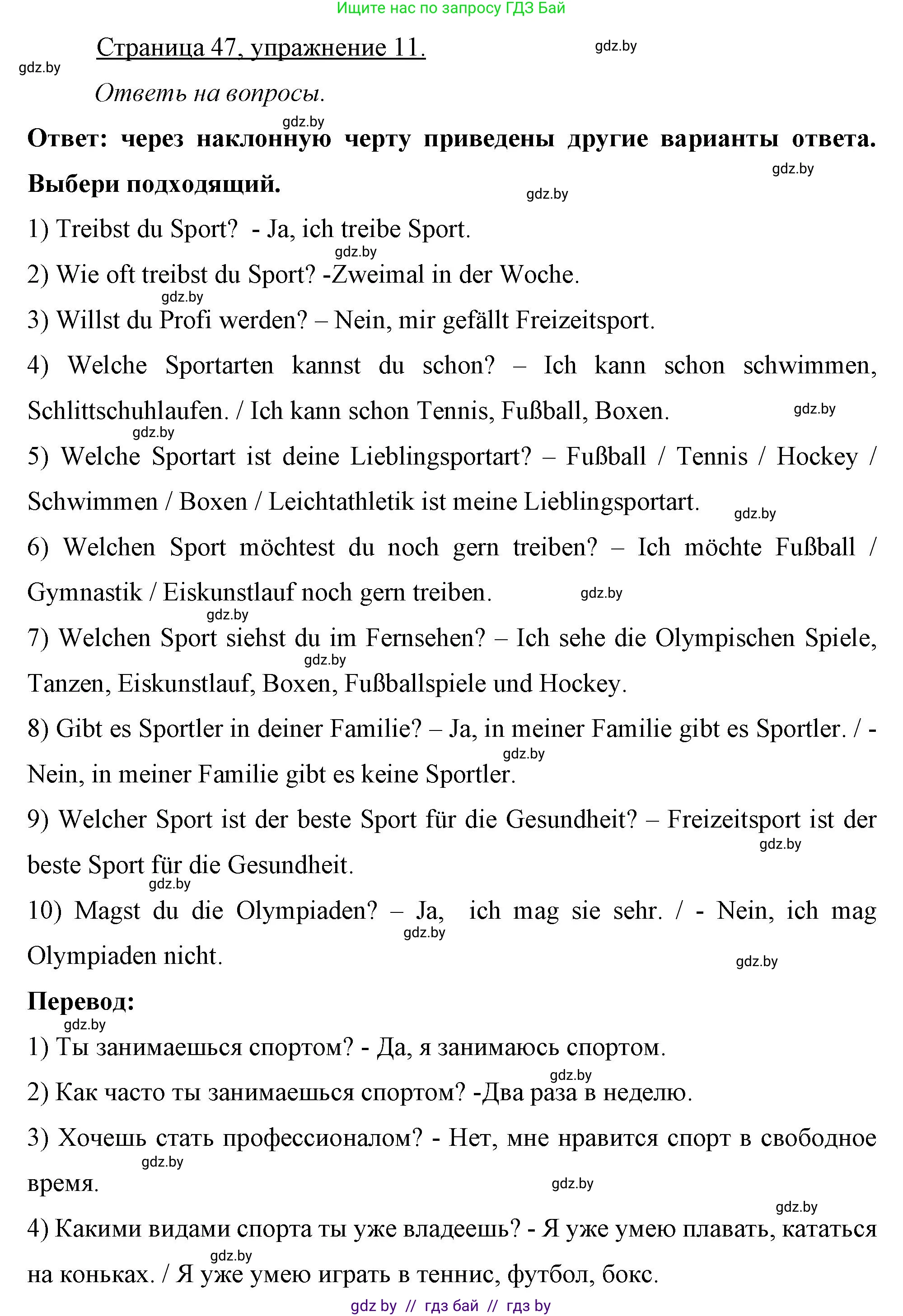 Немецкий язык (Deutsch), 7 класс рабочая тетрадь (arbeitsheft), авторы: Будько Антонина Филипповна (Budjko Antonina), Урбанович Инна Ювинальевна (Urbanowitsch Ina), издательство Аверсэв, Минск, 2021, оранжевого цвета, страница 47, номер 11, Решение