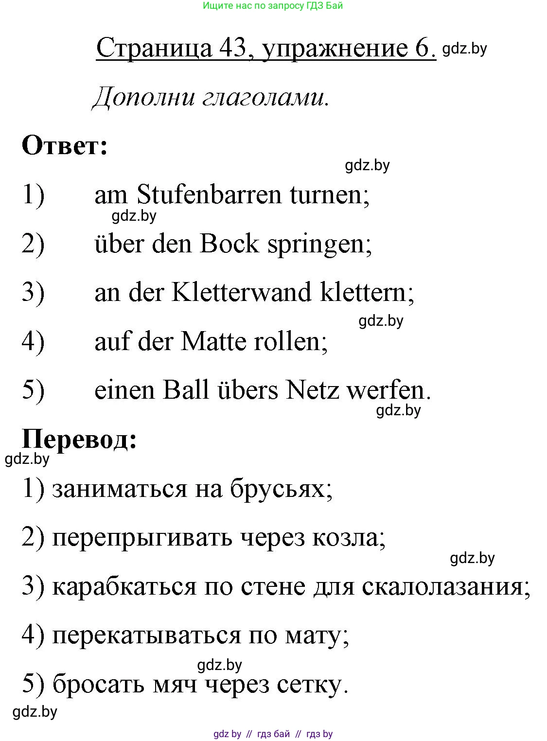 Немецкий язык (Deutsch), 7 класс рабочая тетрадь (arbeitsheft), авторы: Будько Антонина Филипповна (Budjko Antonina), Урбанович Инна Ювинальевна (Urbanowitsch Ina), издательство Аверсэв, Минск, 2021, оранжевого цвета, страница 43, номер 6, Решение