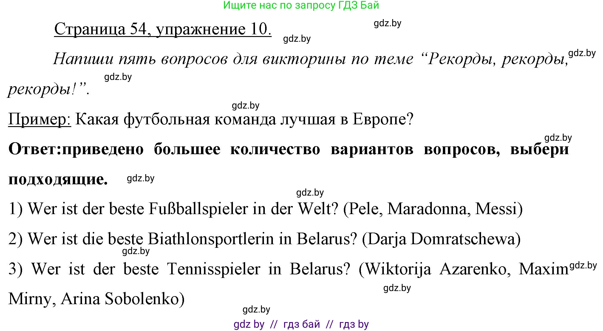 Немецкий язык (Deutsch), 7 класс рабочая тетрадь (arbeitsheft), авторы: Будько Антонина Филипповна (Budjko Antonina), Урбанович Инна Ювинальевна (Urbanowitsch Ina), издательство Аверсэв, Минск, 2021, оранжевого цвета, страница 54, номер 10, Решение