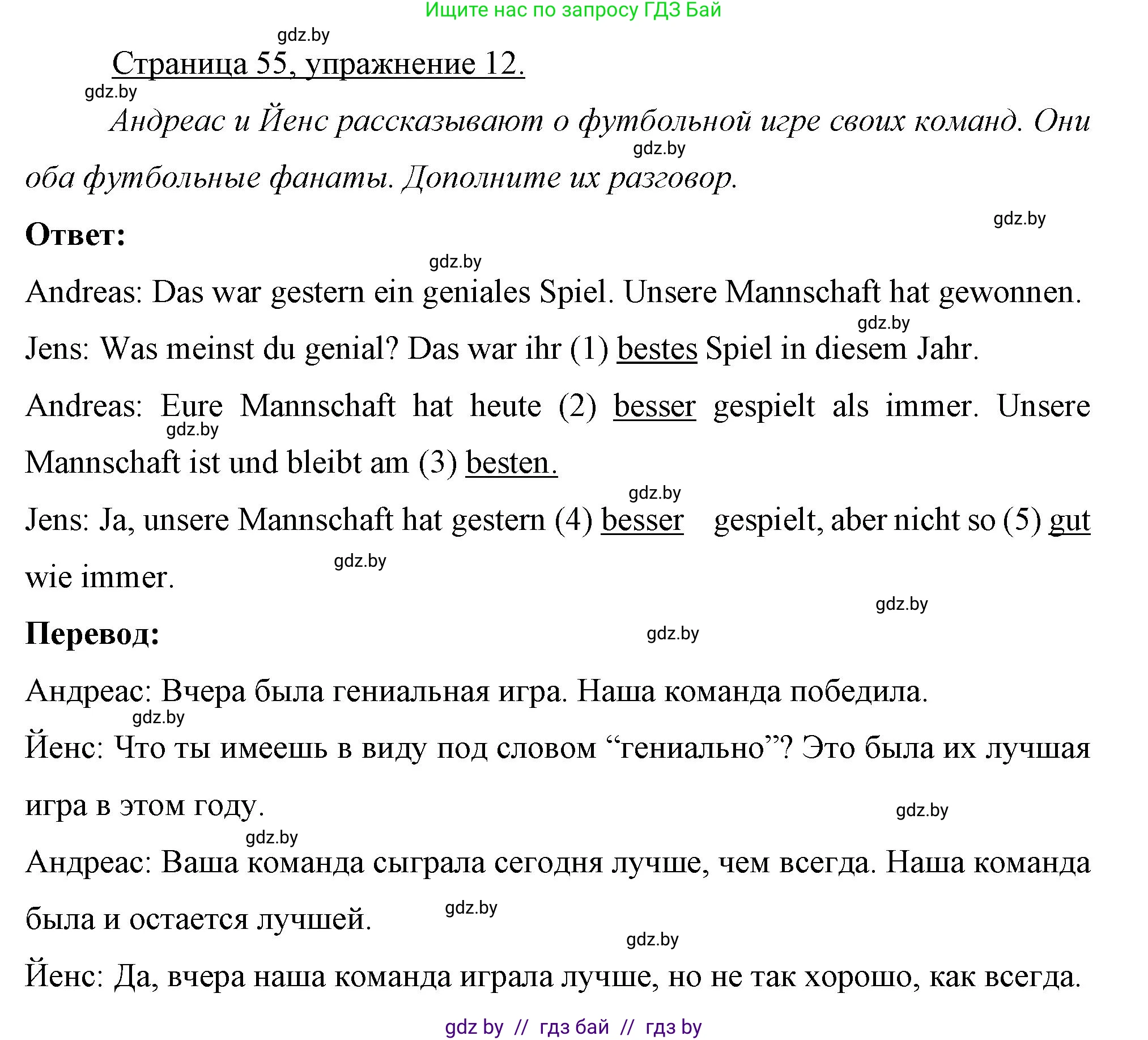 Немецкий язык (Deutsch), 7 класс рабочая тетрадь (arbeitsheft), авторы: Будько Антонина Филипповна (Budjko Antonina), Урбанович Инна Ювинальевна (Urbanowitsch Ina), издательство Аверсэв, Минск, 2021, оранжевого цвета, страница 55, номер 12, Решение