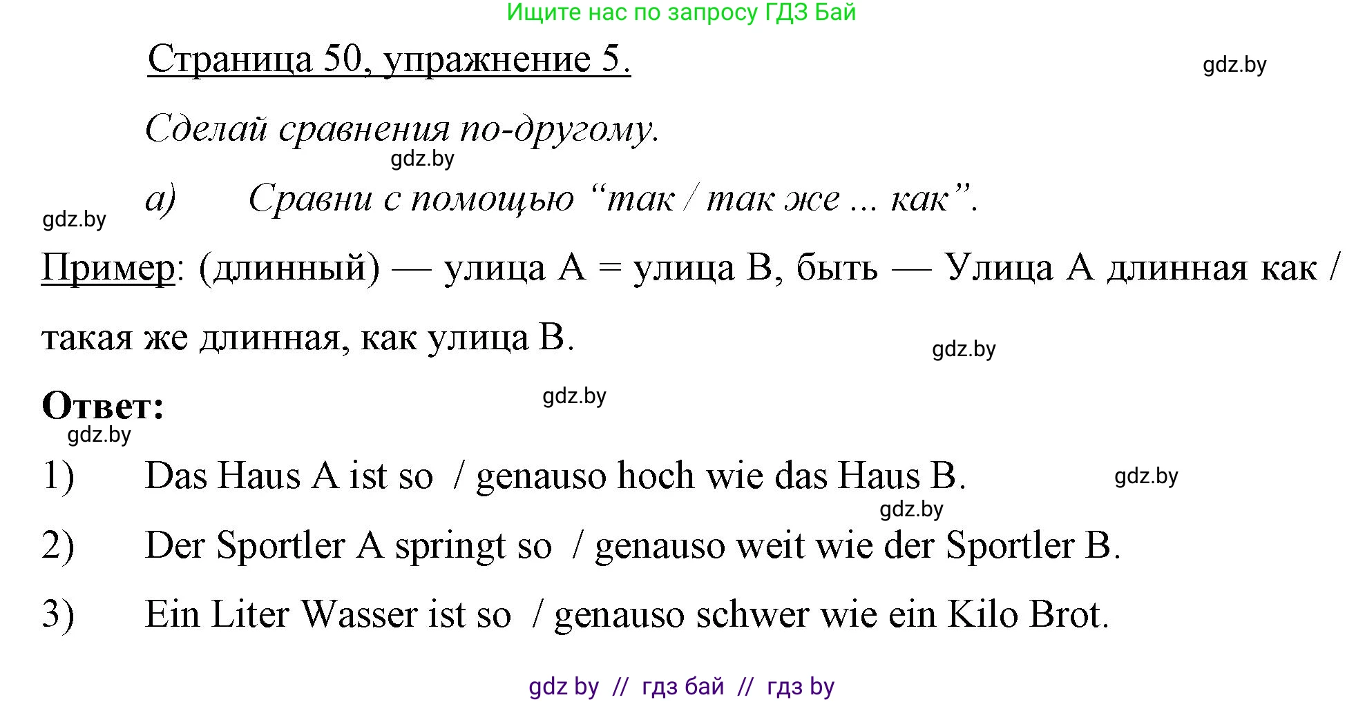 Немецкий язык (Deutsch), 7 класс рабочая тетрадь (arbeitsheft), авторы: Будько Антонина Филипповна (Budjko Antonina), Урбанович Инна Ювинальевна (Urbanowitsch Ina), издательство Аверсэв, Минск, 2021, оранжевого цвета, страница 50, номер 5, Решение