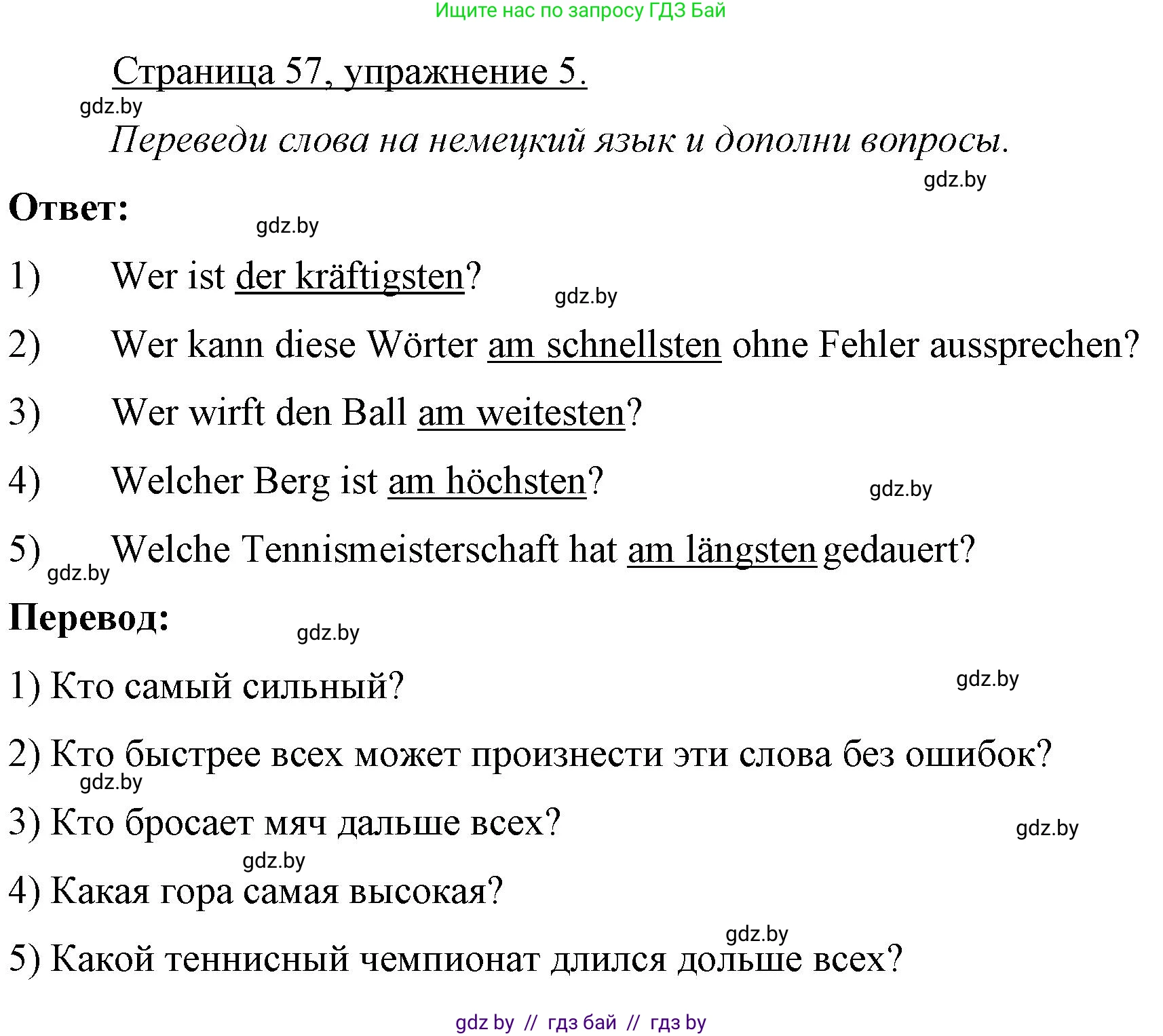 Немецкий язык (Deutsch), 7 класс рабочая тетрадь (arbeitsheft), авторы: Будько Антонина Филипповна (Budjko Antonina), Урбанович Инна Ювинальевна (Urbanowitsch Ina), издательство Аверсэв, Минск, 2021, оранжевого цвета, страница 57, номер 5, Решение