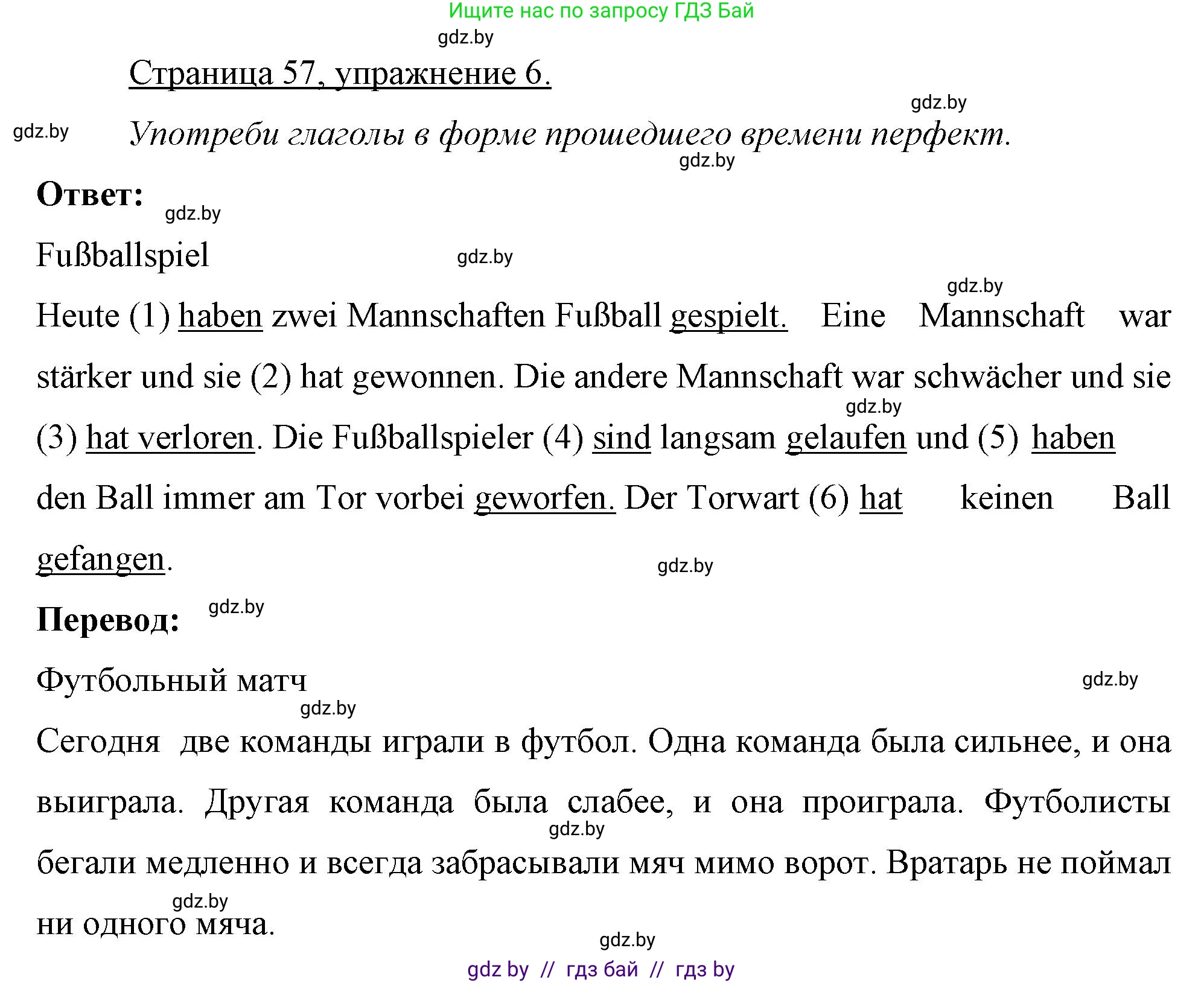 Немецкий язык (Deutsch), 7 класс рабочая тетрадь (arbeitsheft), авторы: Будько Антонина Филипповна (Budjko Antonina), Урбанович Инна Ювинальевна (Urbanowitsch Ina), издательство Аверсэв, Минск, 2021, оранжевого цвета, страница 57, номер 6, Решение