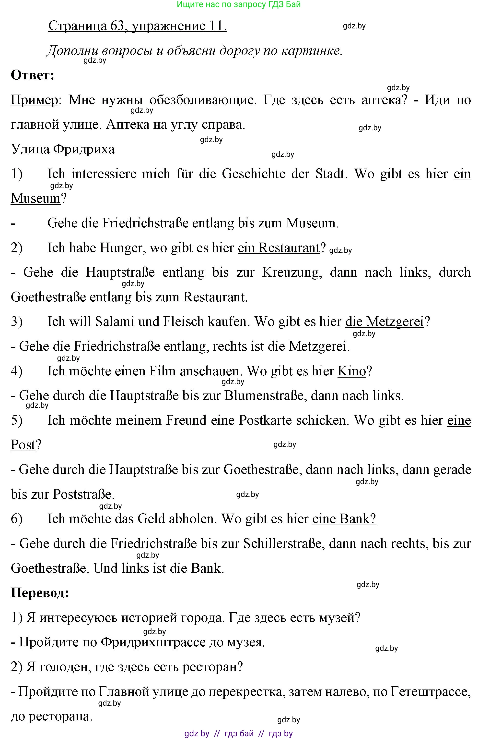 Немецкий язык (Deutsch), 7 класс рабочая тетрадь (arbeitsheft), авторы: Будько Антонина Филипповна (Budjko Antonina), Урбанович Инна Ювинальевна (Urbanowitsch Ina), издательство Аверсэв, Минск, 2021, оранжевого цвета, страница 63, номер 11, Решение