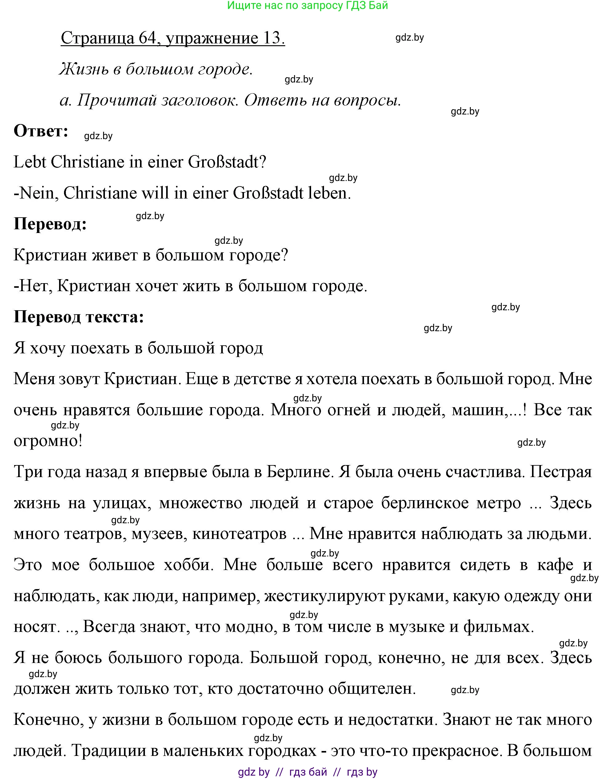 Немецкий язык (Deutsch), 7 класс рабочая тетрадь (arbeitsheft), авторы: Будько Антонина Филипповна (Budjko Antonina), Урбанович Инна Ювинальевна (Urbanowitsch Ina), издательство Аверсэв, Минск, 2021, оранжевого цвета, страница 64, номер 13, Решение