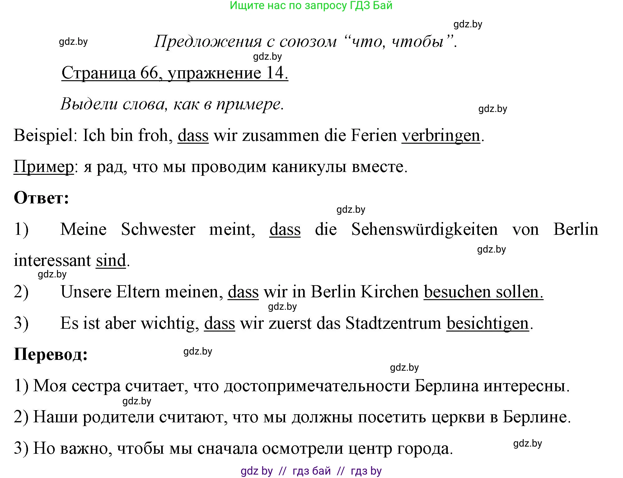 Немецкий язык (Deutsch), 7 класс рабочая тетрадь (arbeitsheft), авторы: Будько Антонина Филипповна (Budjko Antonina), Урбанович Инна Ювинальевна (Urbanowitsch Ina), издательство Аверсэв, Минск, 2021, оранжевого цвета, страница 66, номер 14, Решение