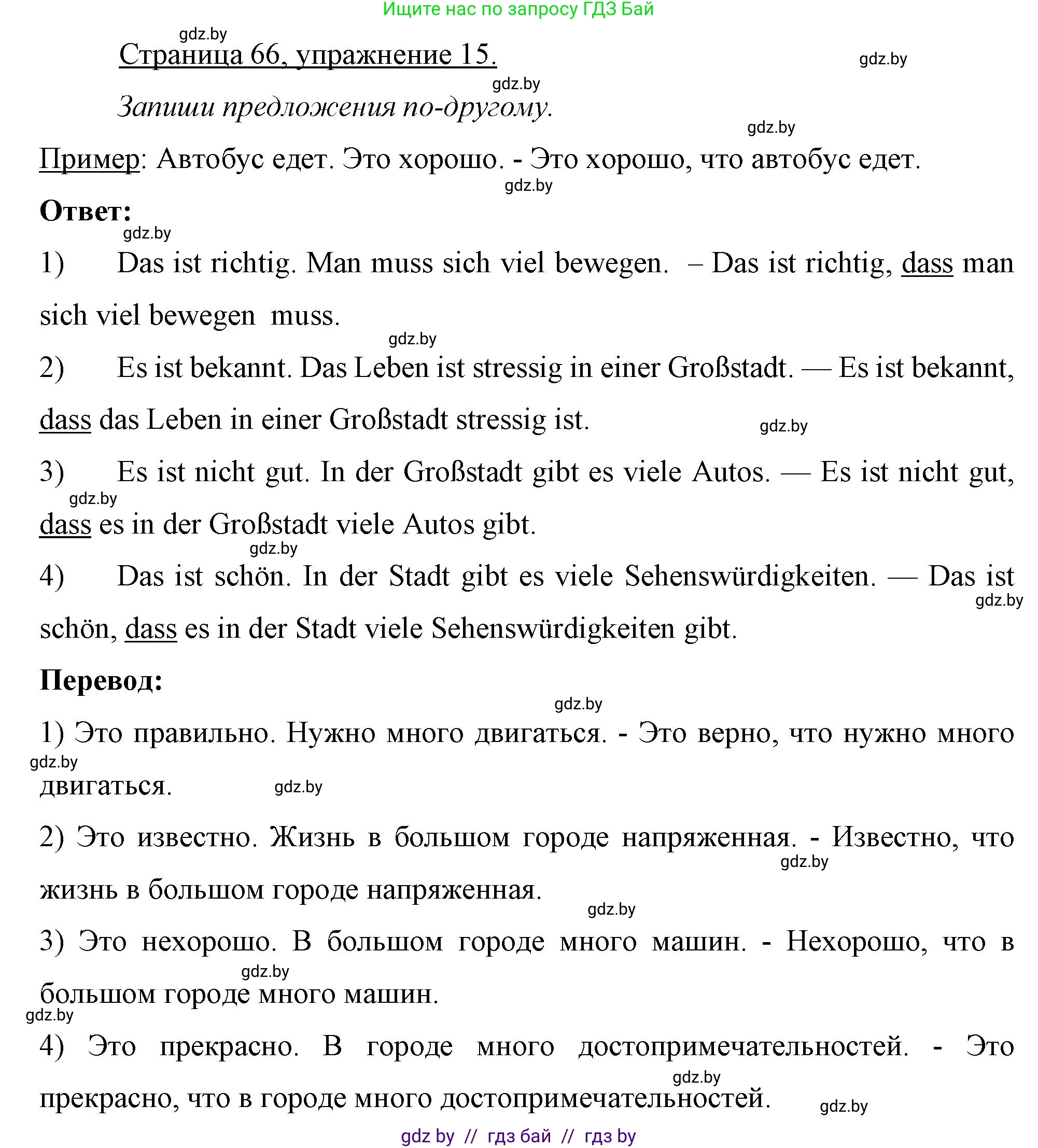Немецкий язык (Deutsch), 7 класс рабочая тетрадь (arbeitsheft), авторы: Будько Антонина Филипповна (Budjko Antonina), Урбанович Инна Ювинальевна (Urbanowitsch Ina), издательство Аверсэв, Минск, 2021, оранжевого цвета, страница 66, номер 15, Решение