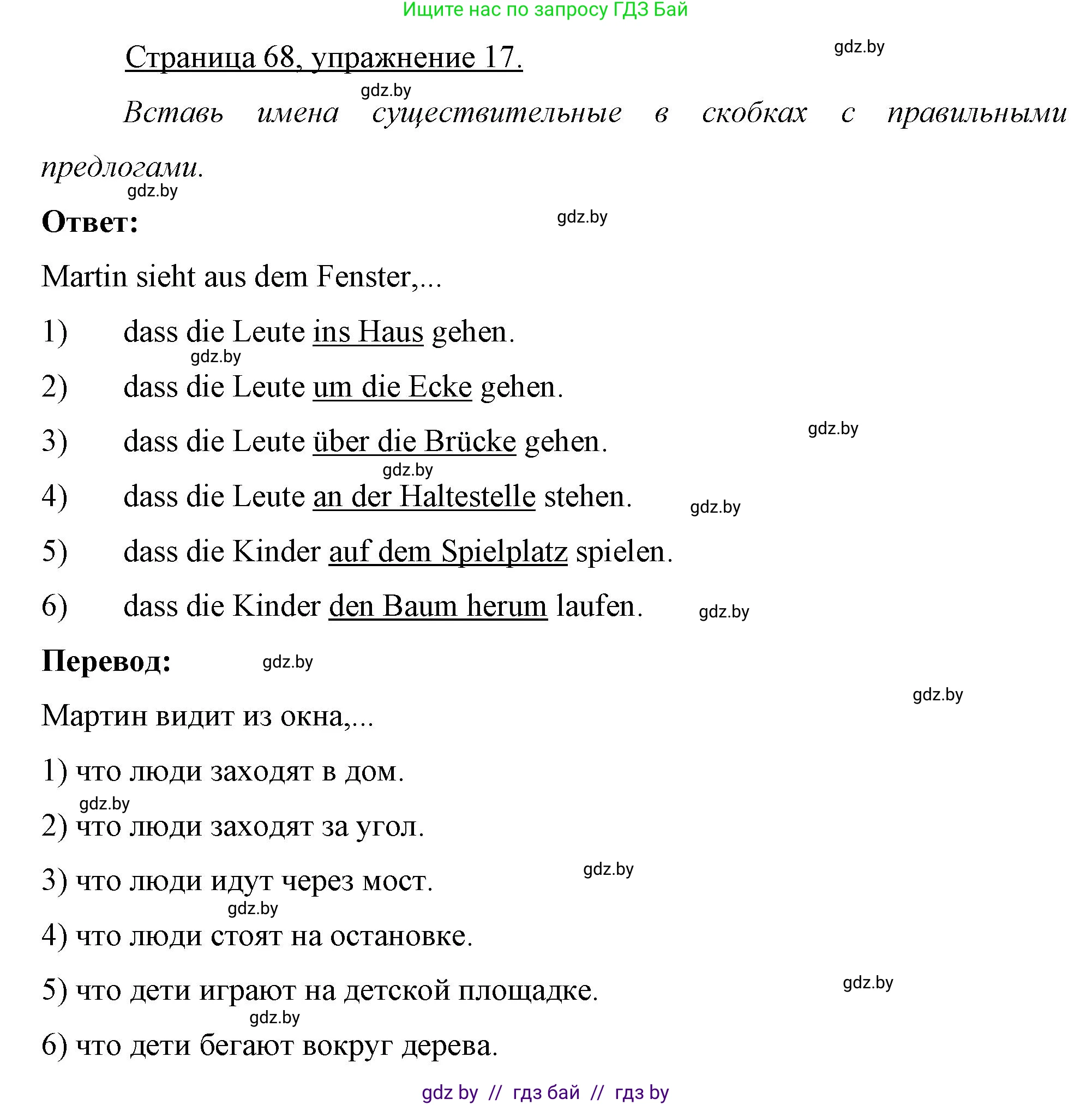 Немецкий язык (Deutsch), 7 класс рабочая тетрадь (arbeitsheft), авторы: Будько Антонина Филипповна (Budjko Antonina), Урбанович Инна Ювинальевна (Urbanowitsch Ina), издательство Аверсэв, Минск, 2021, оранжевого цвета, страница 68, номер 17, Решение