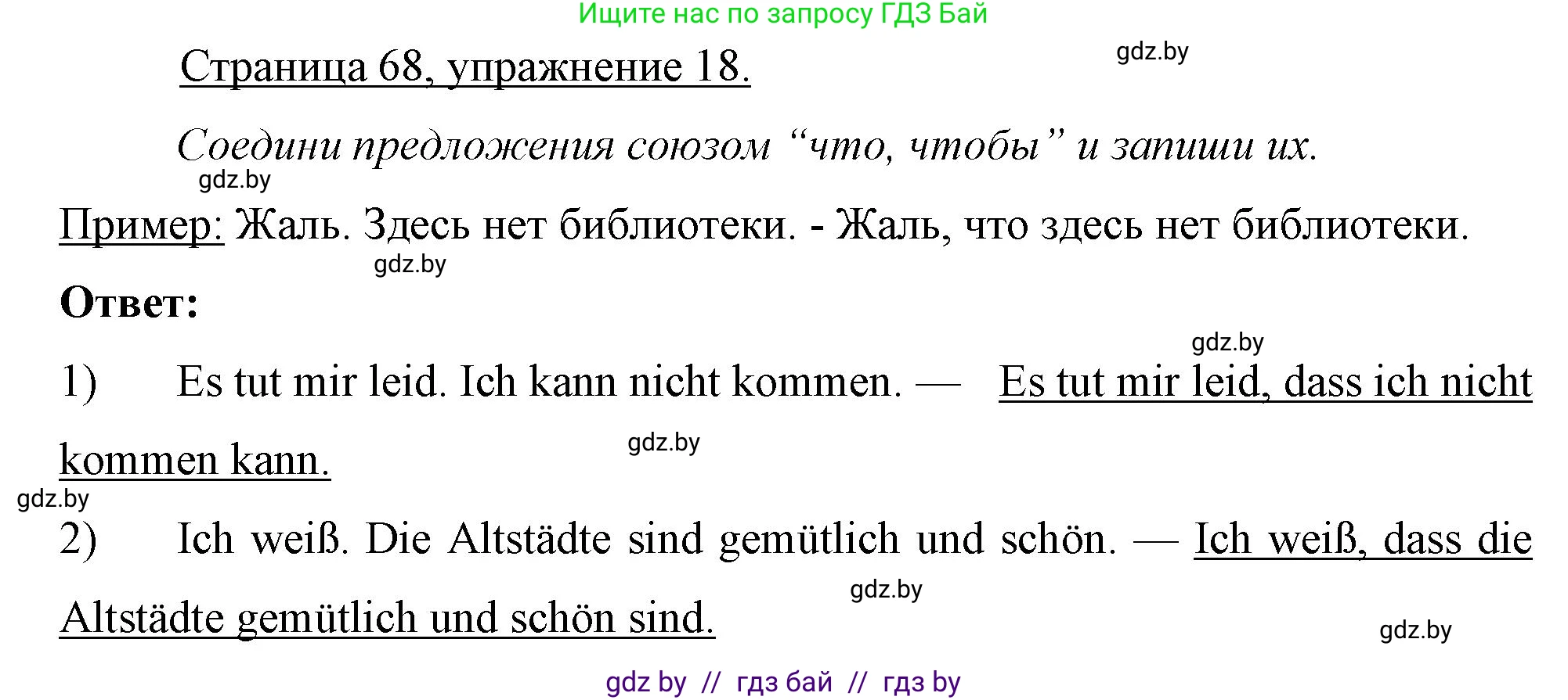Немецкий язык (Deutsch), 7 класс рабочая тетрадь (arbeitsheft), авторы: Будько Антонина Филипповна (Budjko Antonina), Урбанович Инна Ювинальевна (Urbanowitsch Ina), издательство Аверсэв, Минск, 2021, оранжевого цвета, страница 68, номер 18, Решение