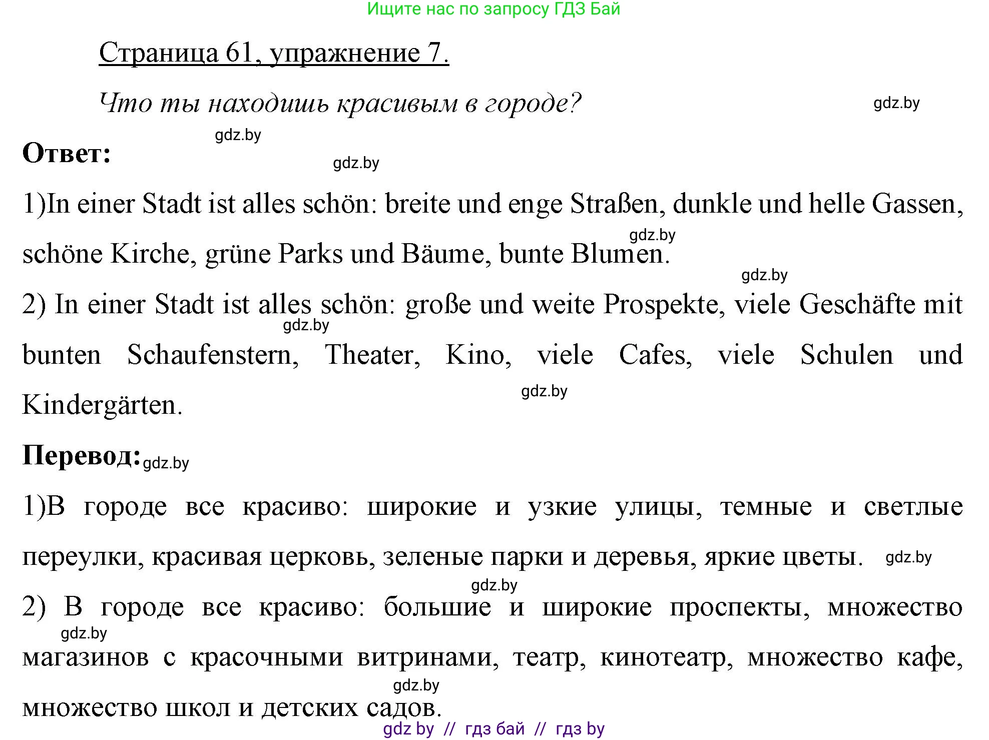Немецкий язык (Deutsch), 7 класс рабочая тетрадь (arbeitsheft), авторы: Будько Антонина Филипповна (Budjko Antonina), Урбанович Инна Ювинальевна (Urbanowitsch Ina), издательство Аверсэв, Минск, 2021, оранжевого цвета, страница 61, номер 7, Решение