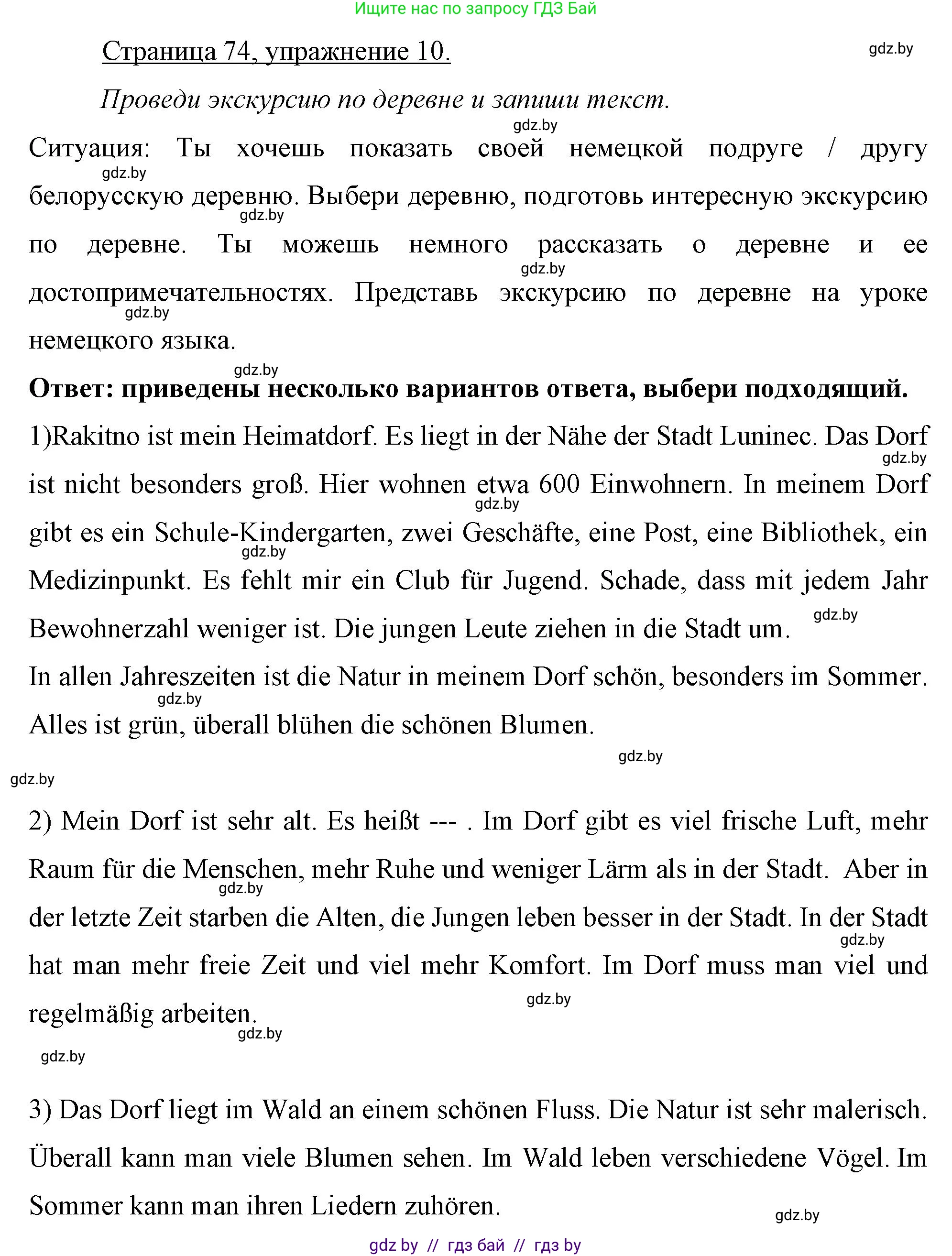 Немецкий язык (Deutsch), 7 класс рабочая тетрадь (arbeitsheft), авторы: Будько Антонина Филипповна (Budjko Antonina), Урбанович Инна Ювинальевна (Urbanowitsch Ina), издательство Аверсэв, Минск, 2021, оранжевого цвета, страница 74, номер 10, Решение
