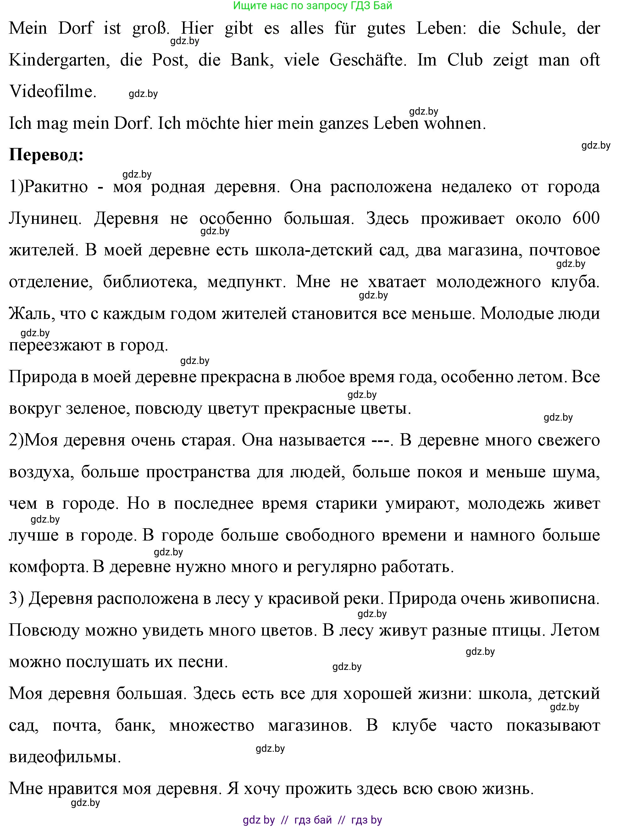 Немецкий язык (Deutsch), 7 класс рабочая тетрадь (arbeitsheft), авторы: Будько Антонина Филипповна (Budjko Antonina), Урбанович Инна Ювинальевна (Urbanowitsch Ina), издательство Аверсэв, Минск, 2021, оранжевого цвета, страница 74, номер 10, Решение (продолжение 2)