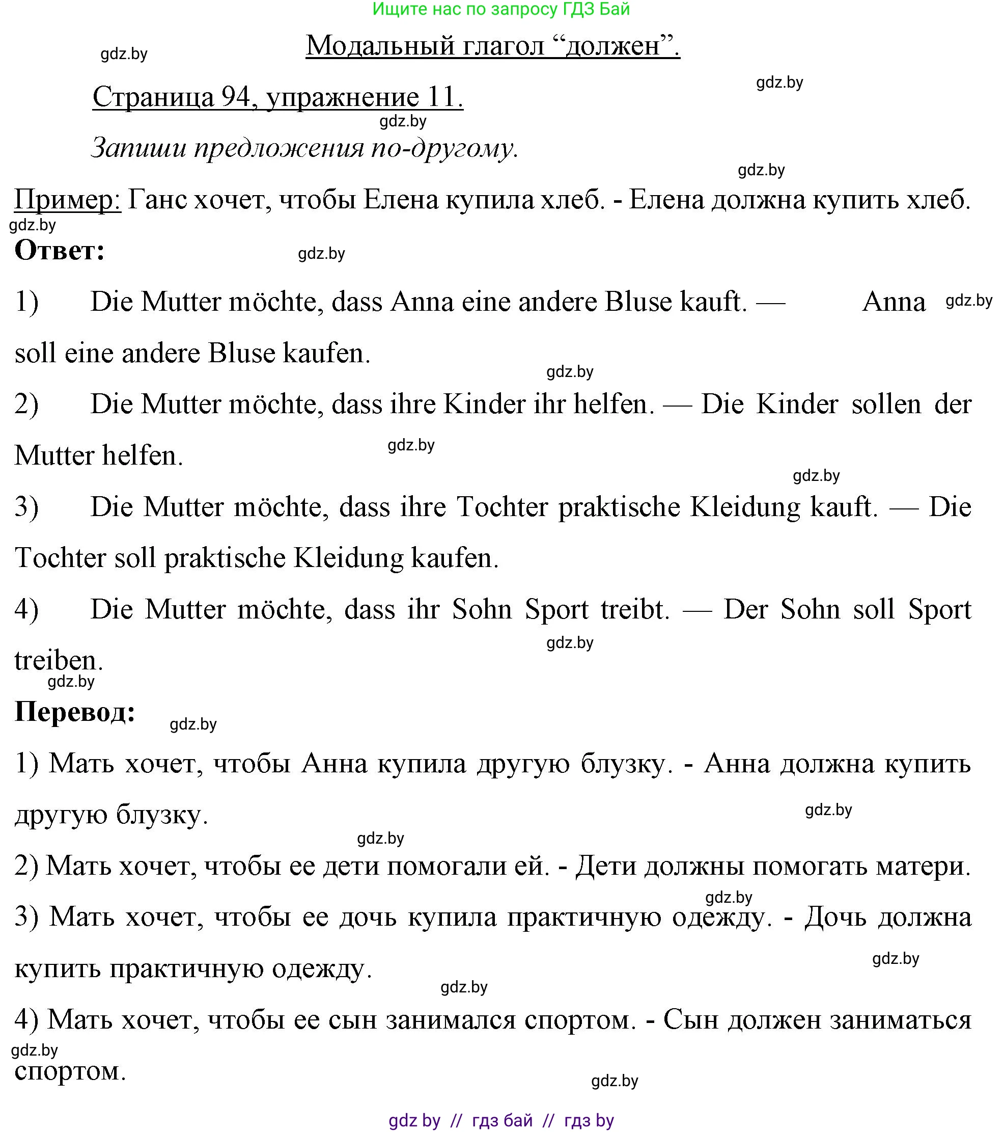 Немецкий язык (Deutsch), 7 класс рабочая тетрадь (arbeitsheft), авторы: Будько Антонина Филипповна (Budjko Antonina), Урбанович Инна Ювинальевна (Urbanowitsch Ina), издательство Аверсэв, Минск, 2021, оранжевого цвета, страница 94, номер 11, Решение
