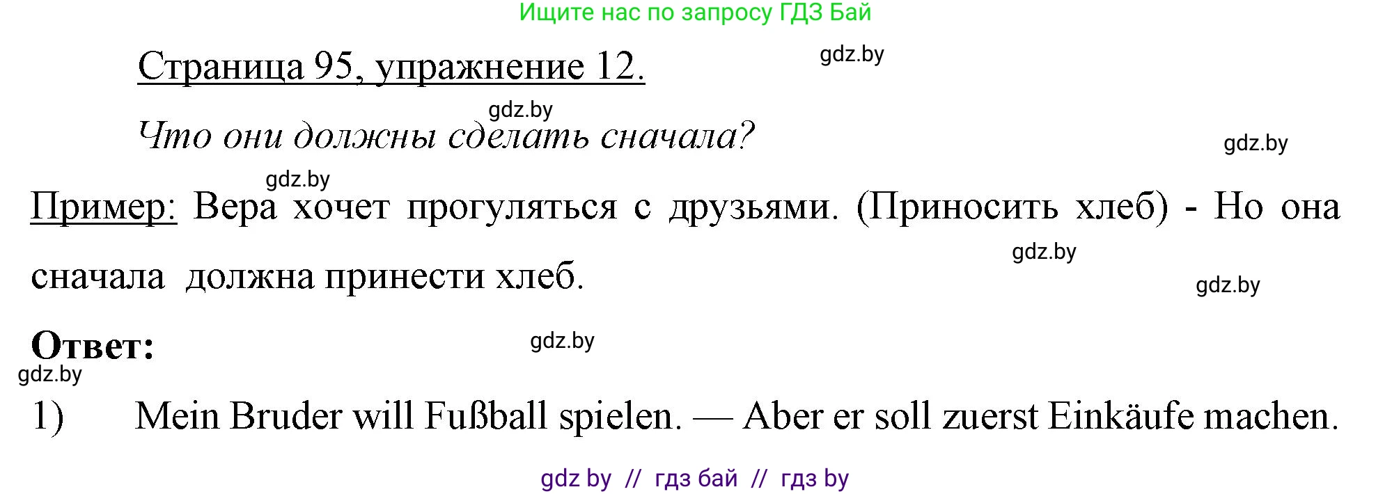 Немецкий язык (Deutsch), 7 класс рабочая тетрадь (arbeitsheft), авторы: Будько Антонина Филипповна (Budjko Antonina), Урбанович Инна Ювинальевна (Urbanowitsch Ina), издательство Аверсэв, Минск, 2021, оранжевого цвета, страница 95, номер 12, Решение