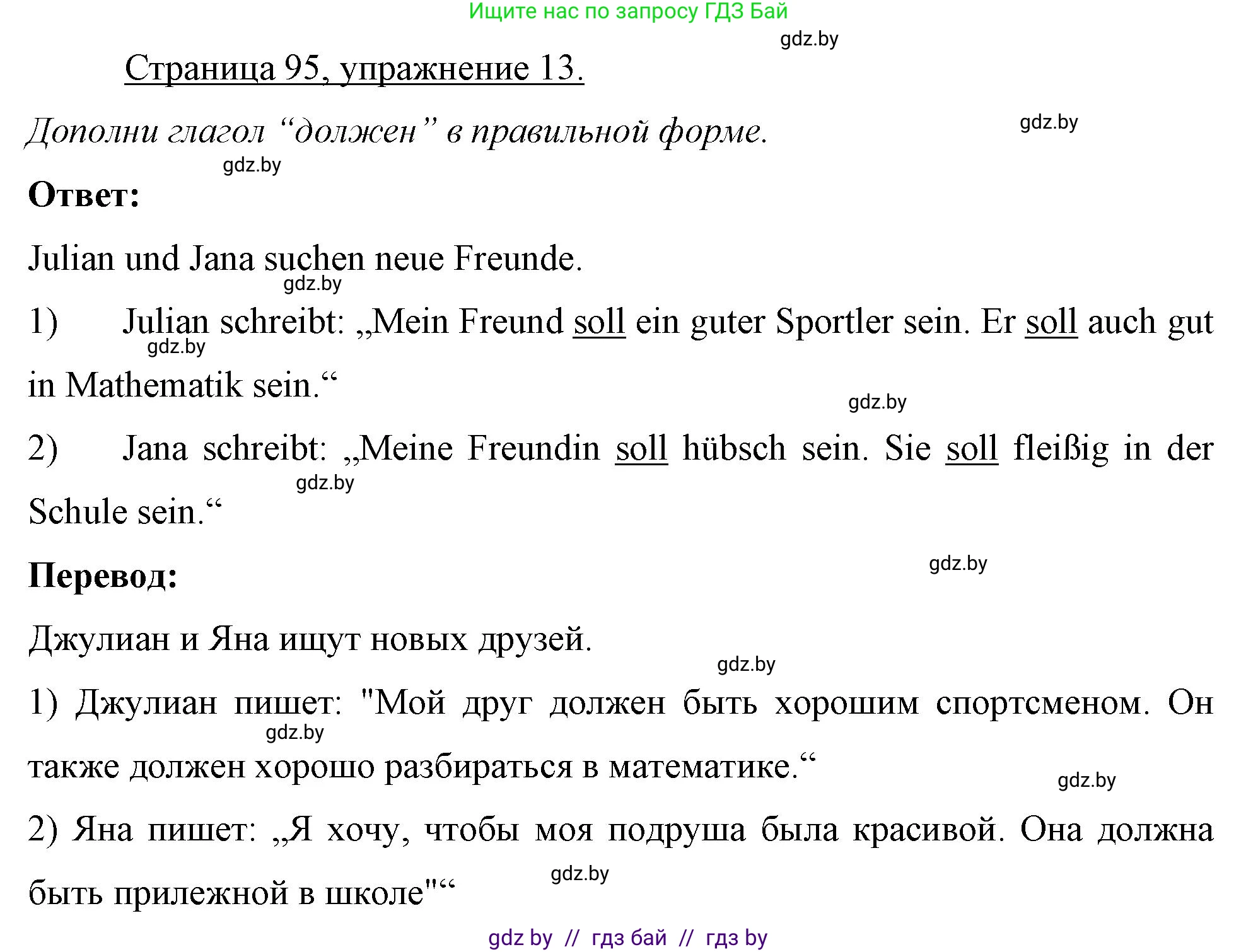 Немецкий язык (Deutsch), 7 класс рабочая тетрадь (arbeitsheft), авторы: Будько Антонина Филипповна (Budjko Antonina), Урбанович Инна Ювинальевна (Urbanowitsch Ina), издательство Аверсэв, Минск, 2021, оранжевого цвета, страница 95, номер 13, Решение